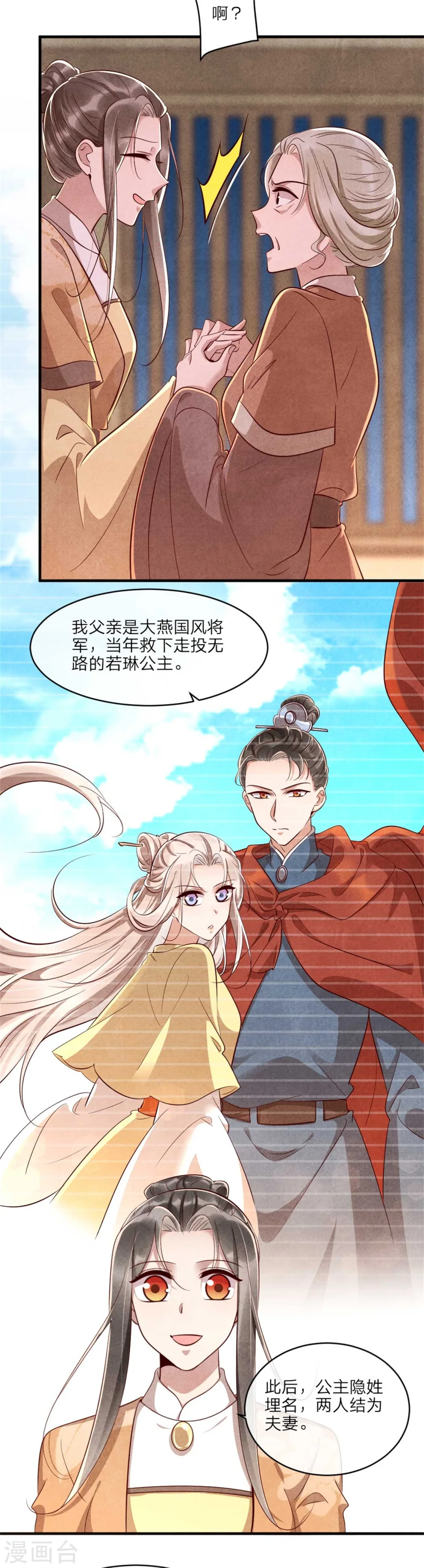 第110话 秘宝的线索 第14页