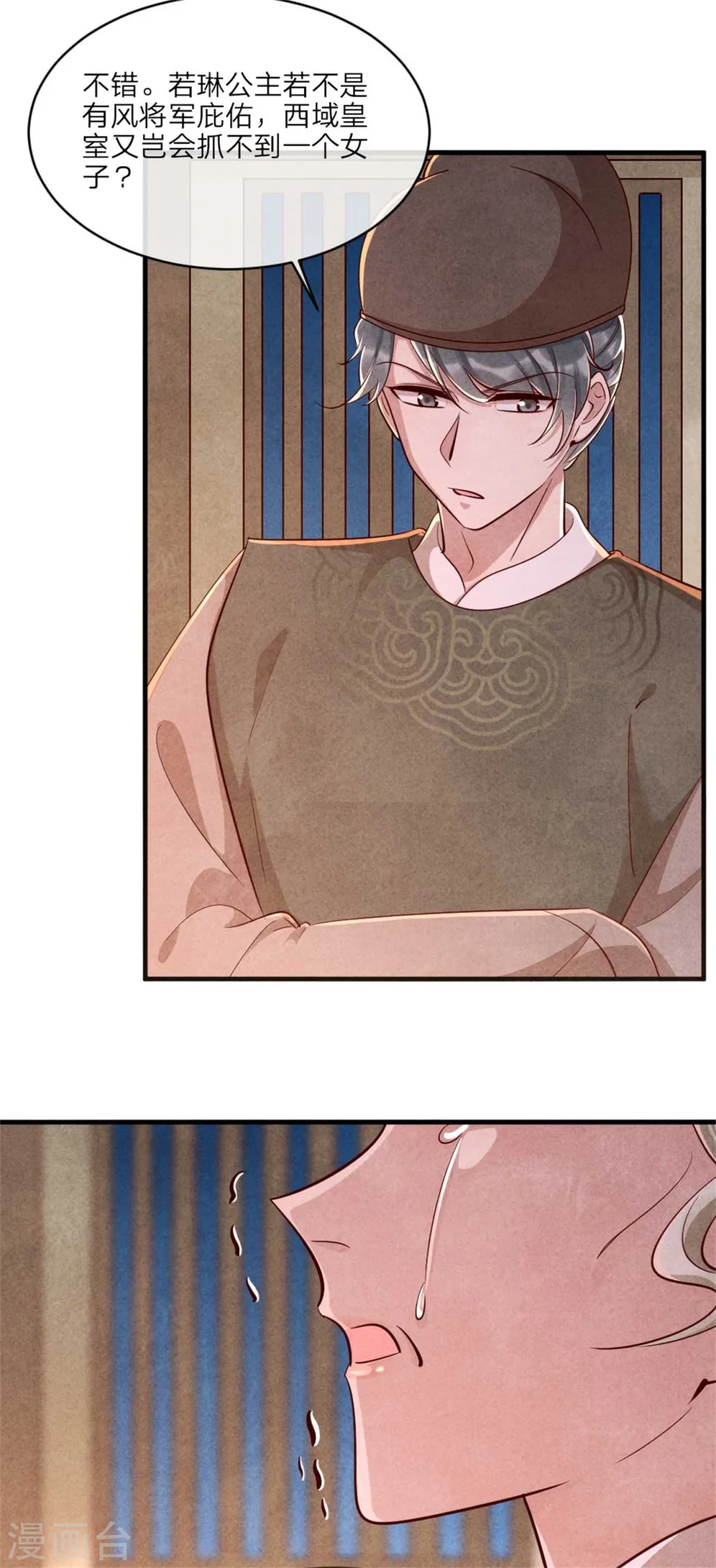 第110话 秘宝的线索 第15页