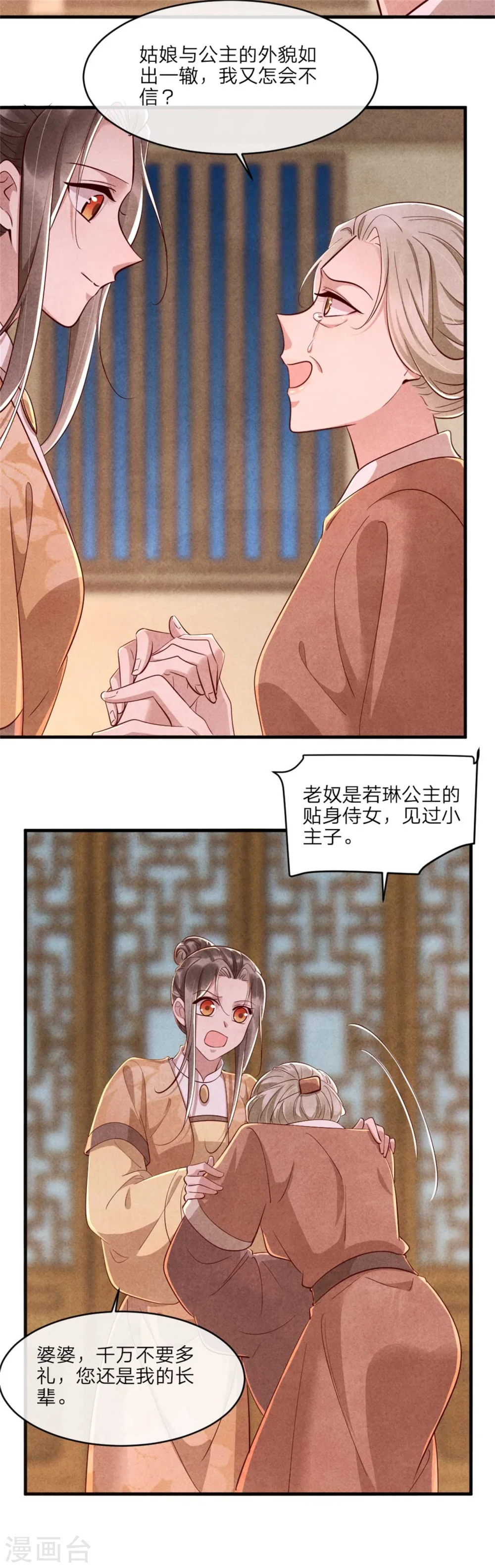 第110话 秘宝的线索 第16页