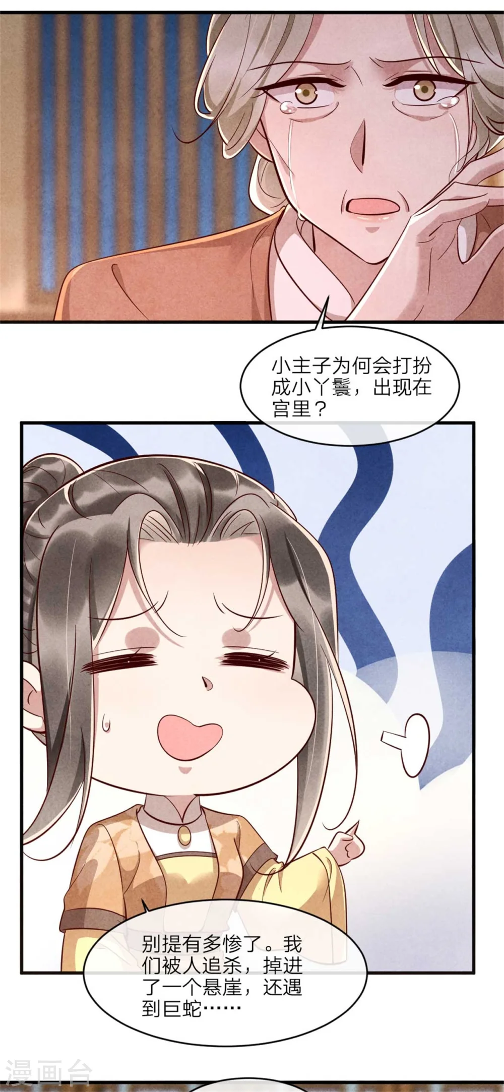 第110话 秘宝的线索 第17页