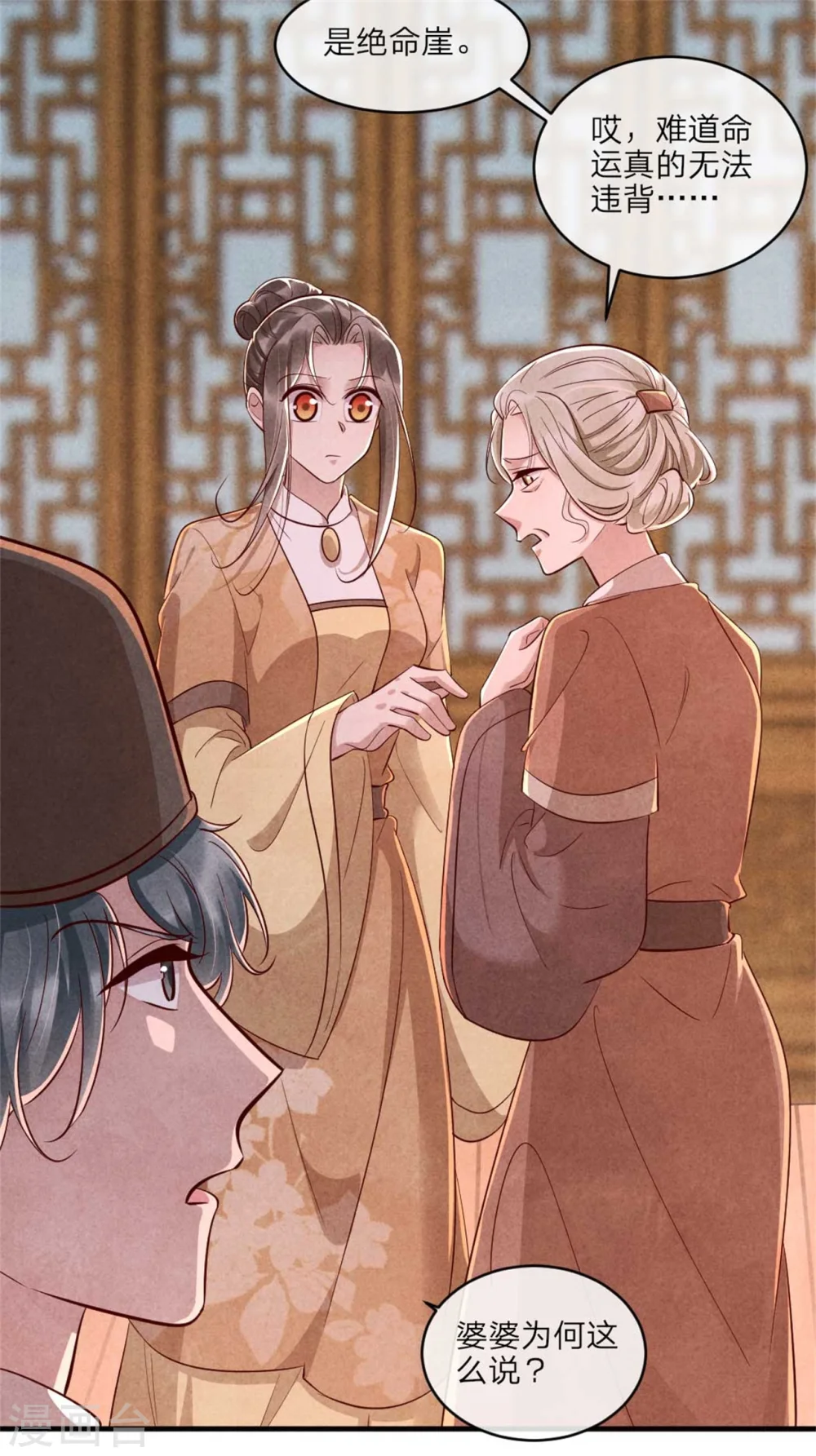 第110话 秘宝的线索 第18页