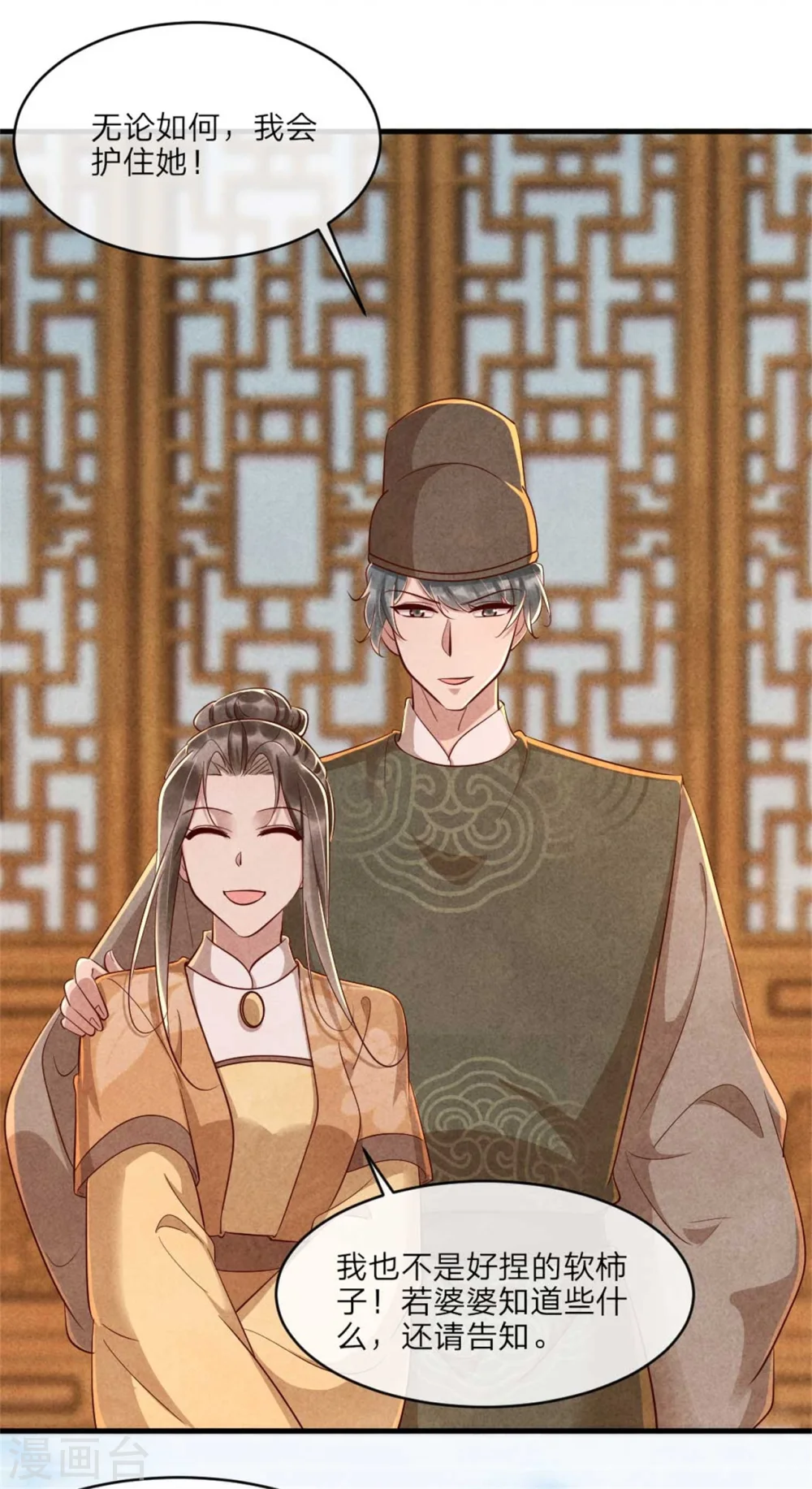 第110话 秘宝的线索 第20页