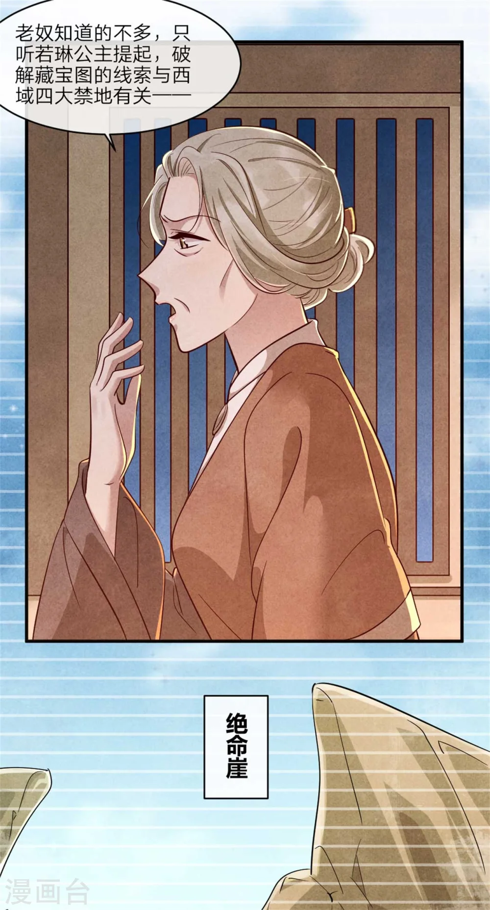 第110话 秘宝的线索 第21页