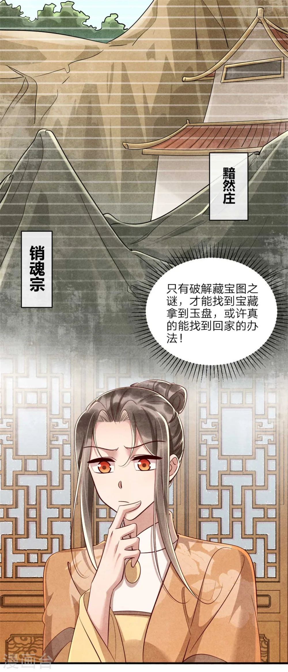 第110话 秘宝的线索 第22页
