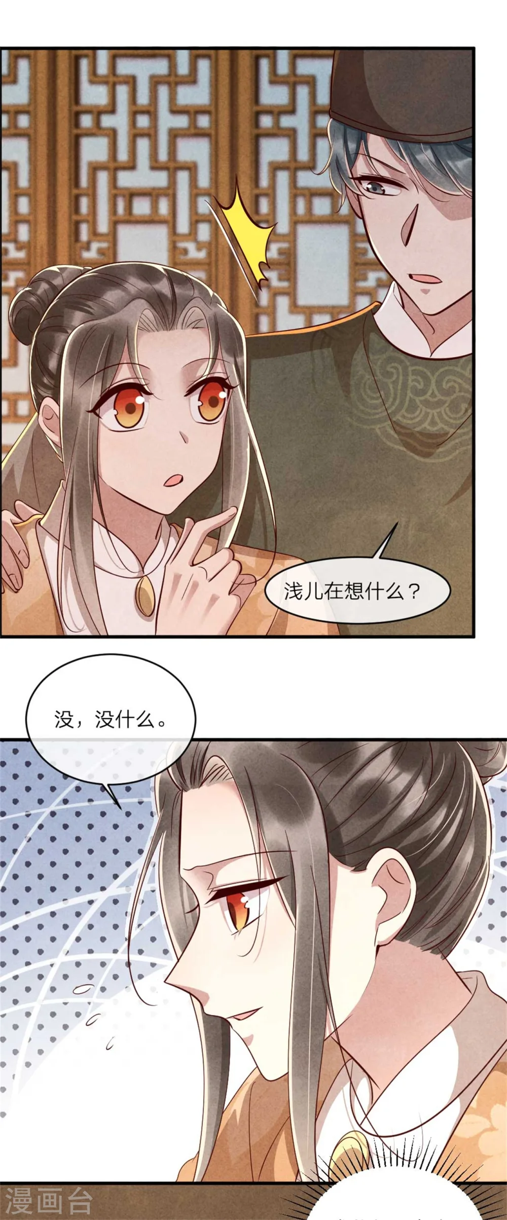 第110话 秘宝的线索 第23页