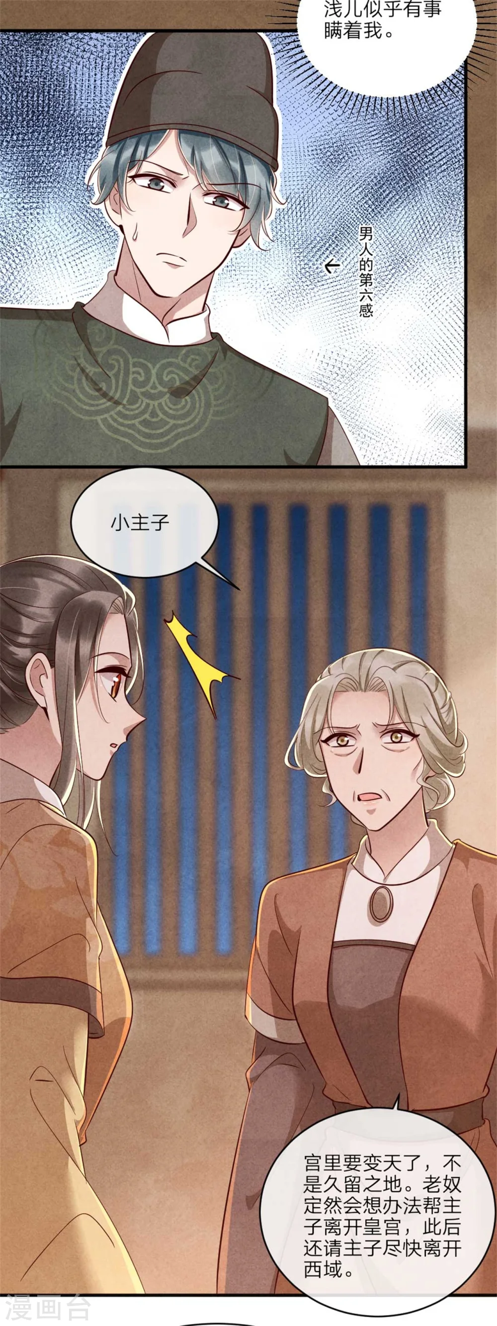 第110话 秘宝的线索 第24页