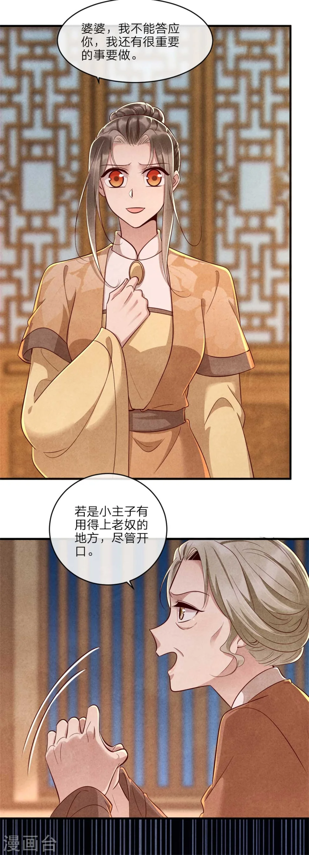 第110话 秘宝的线索 第25页