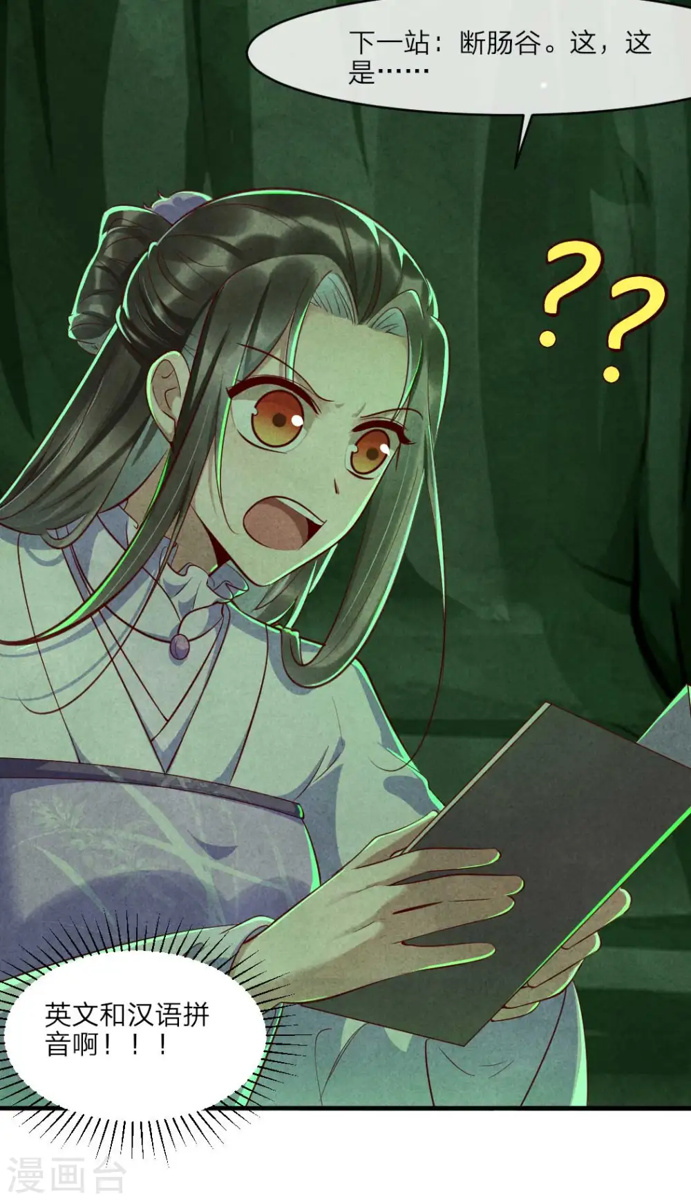第108话 穿越的老乡 第10页