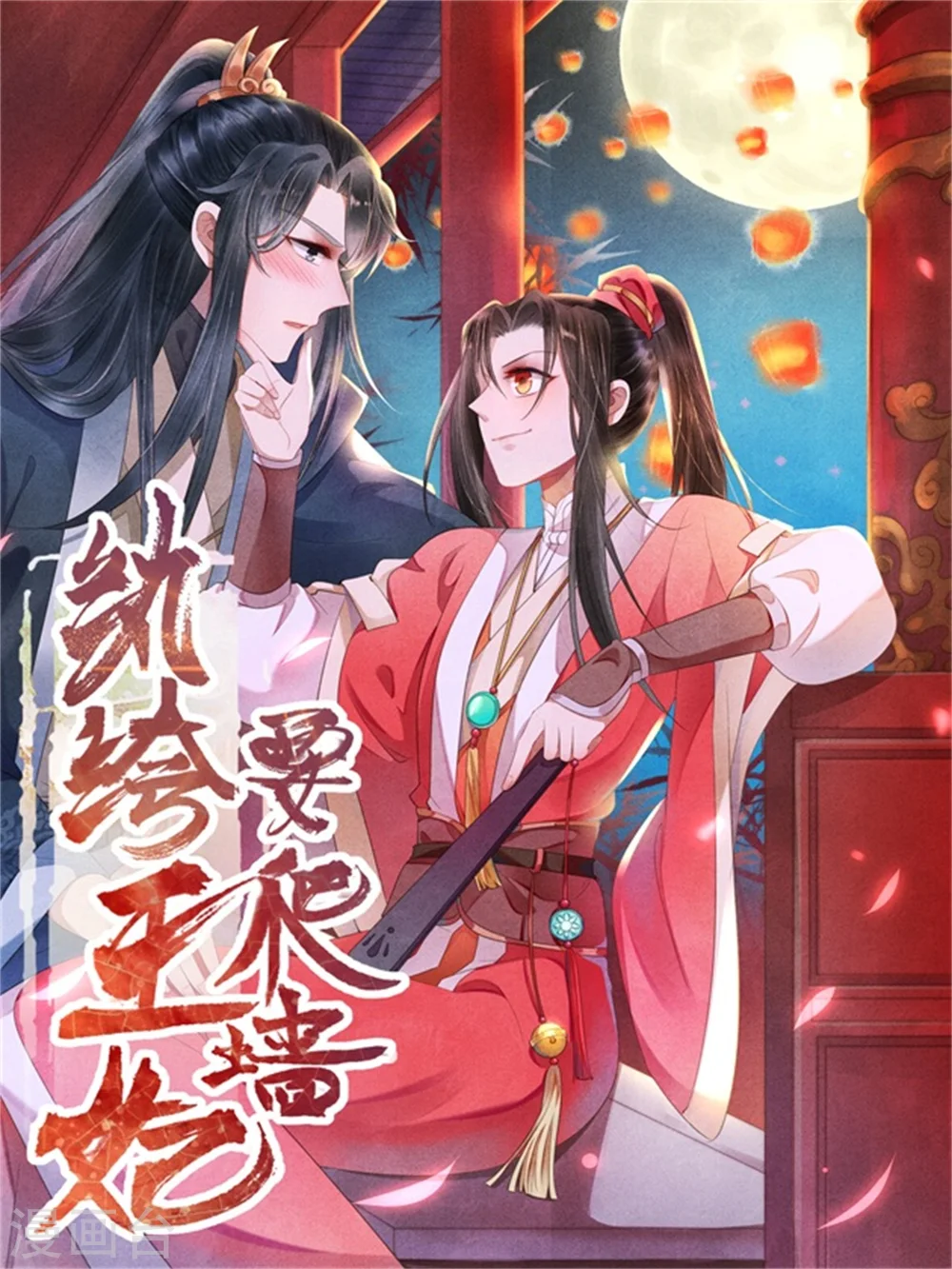 第102话 做大雁帮的女人 第1页