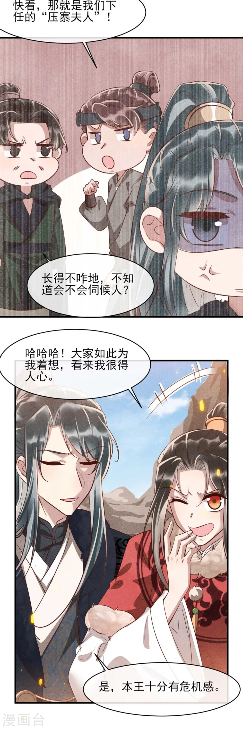 第102话 做大雁帮的女人 第9页