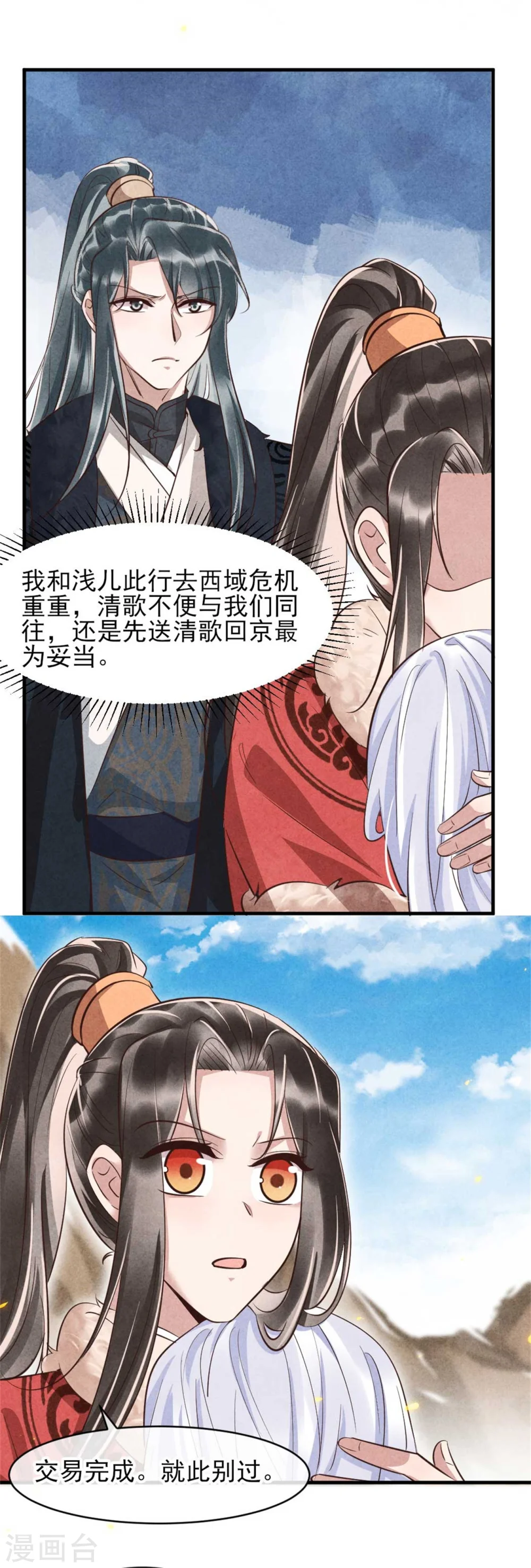 第102话 做大雁帮的女人 第16页