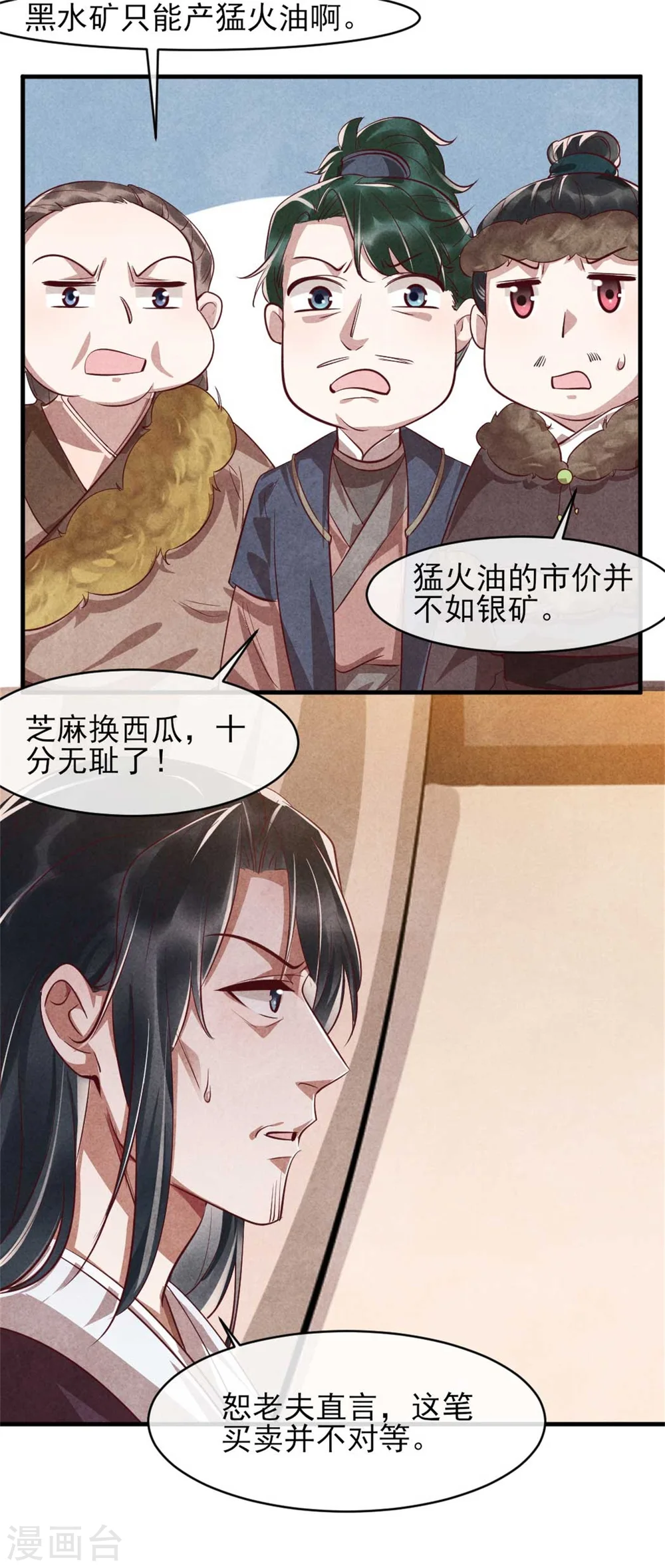 第101话 墙头草随风倒 第13页