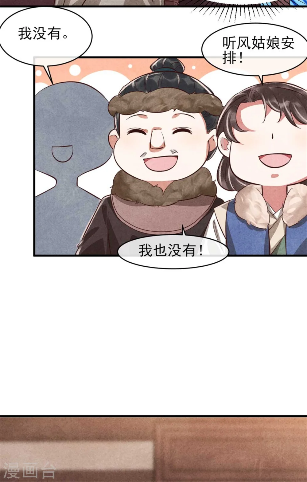 第101话 墙头草随风倒 第21页
