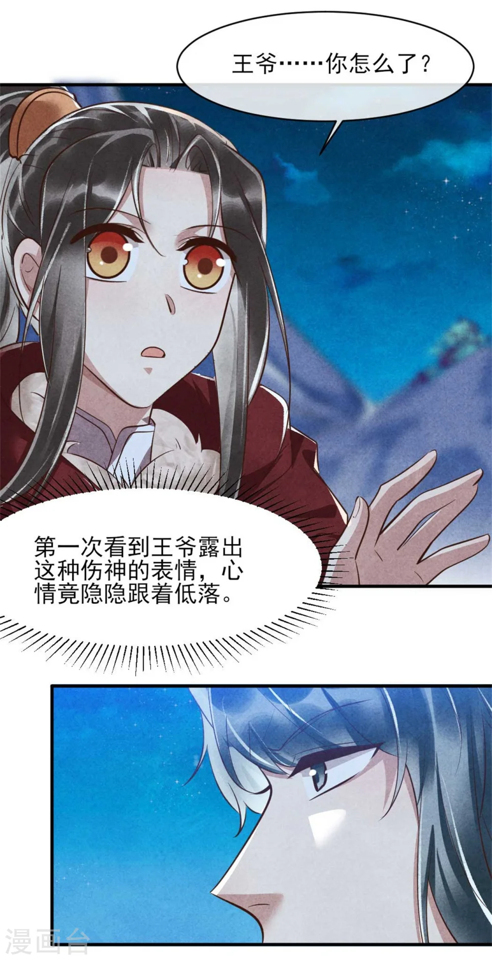第100话 春宵一刻值千金 第13页