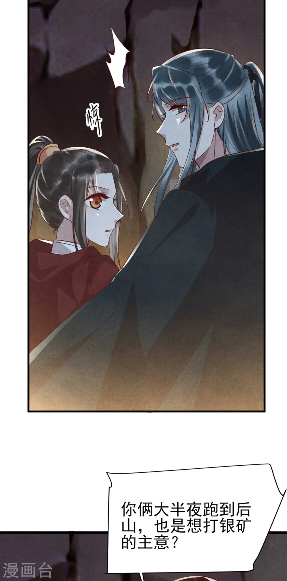第96话 新仇旧恨 第18页