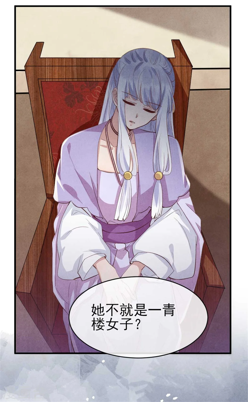 第92话 西延镇 第8页