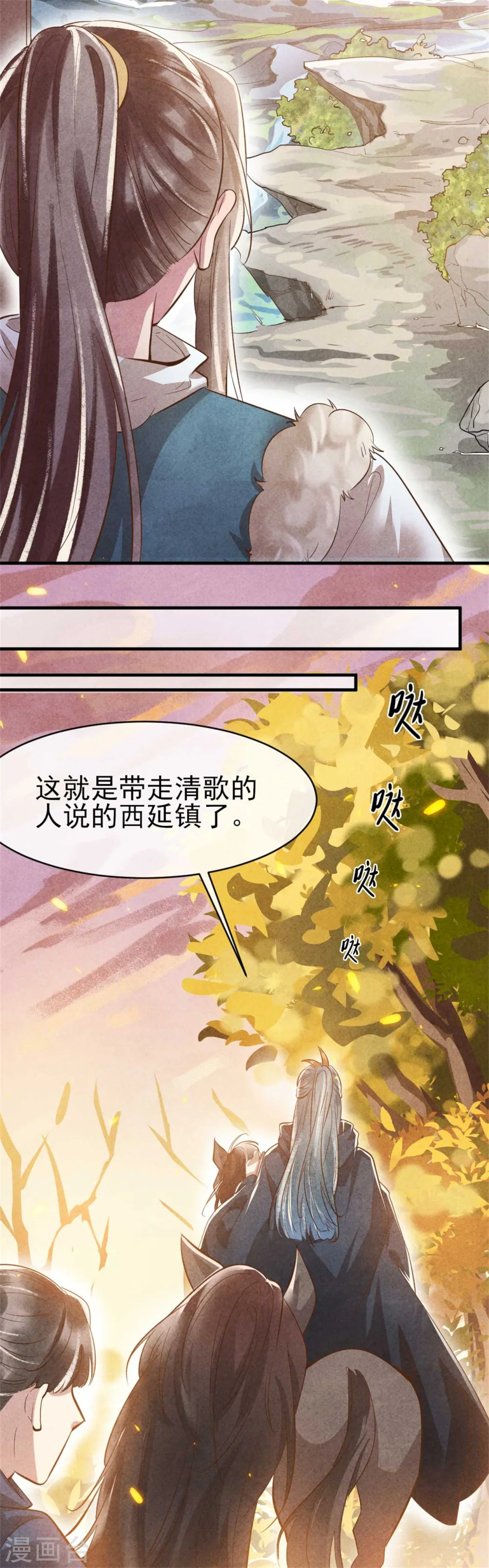 第92话 西延镇 第17页