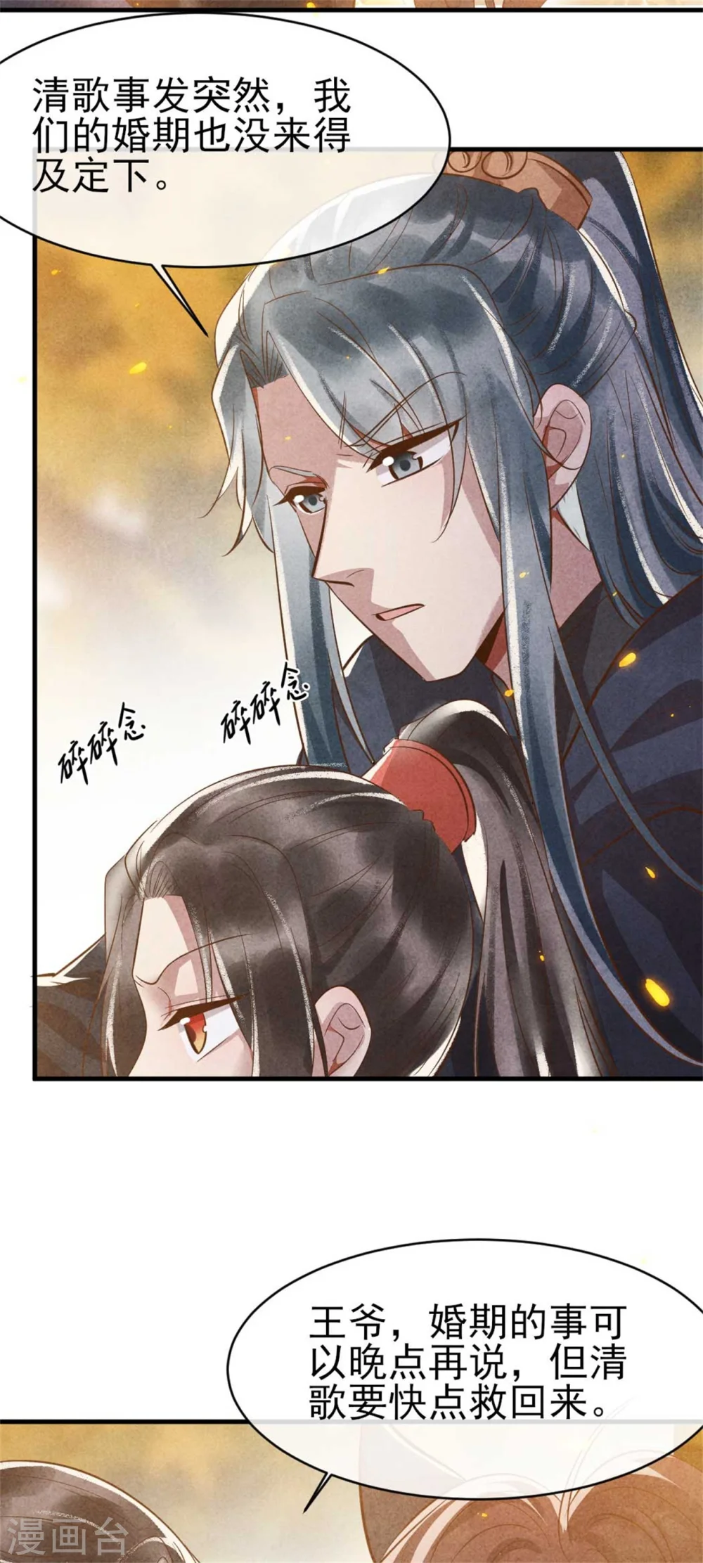第92话 西延镇 第18页