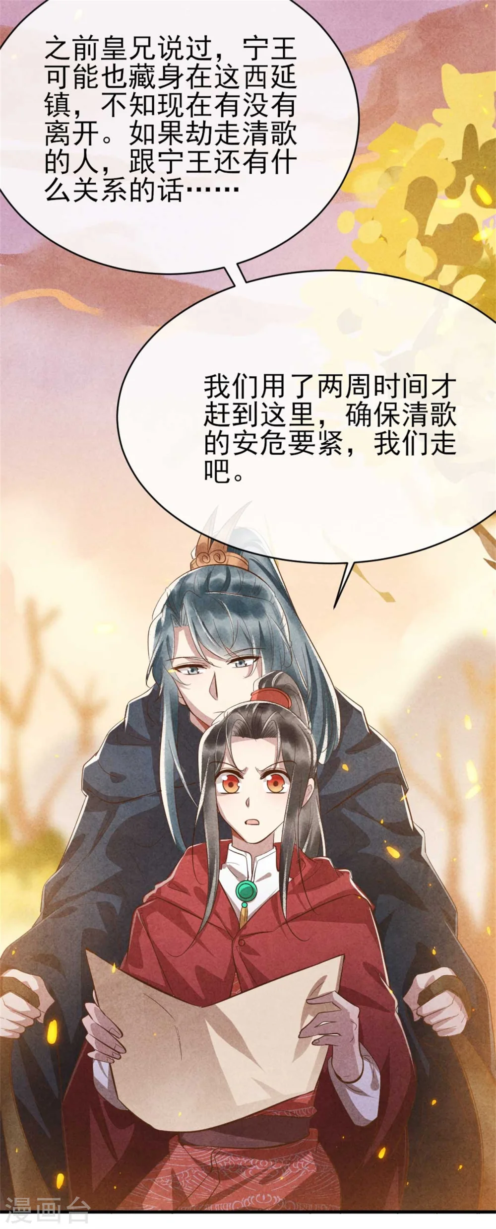 第92话 西延镇 第20页