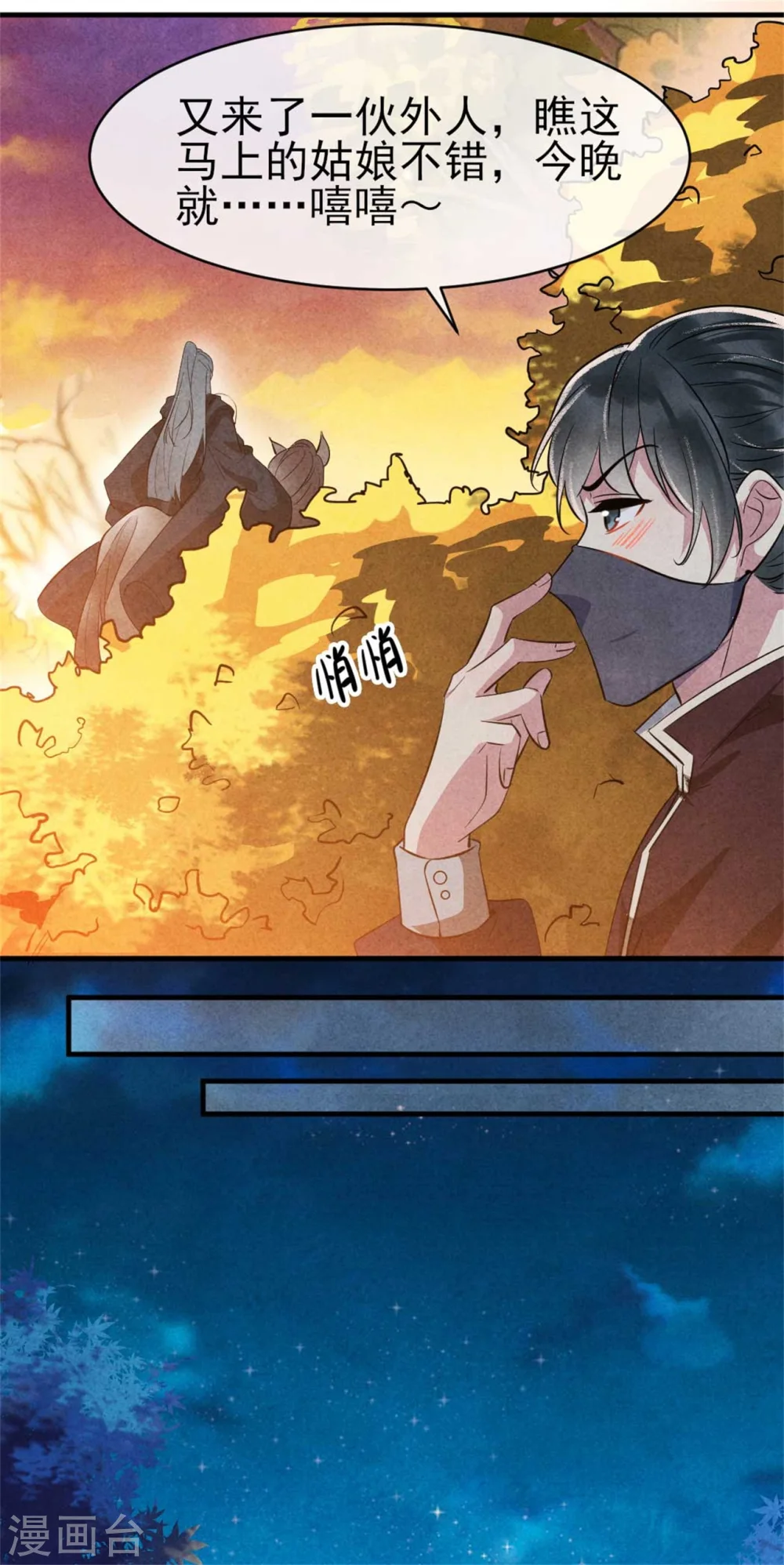 第92话 西延镇 第21页