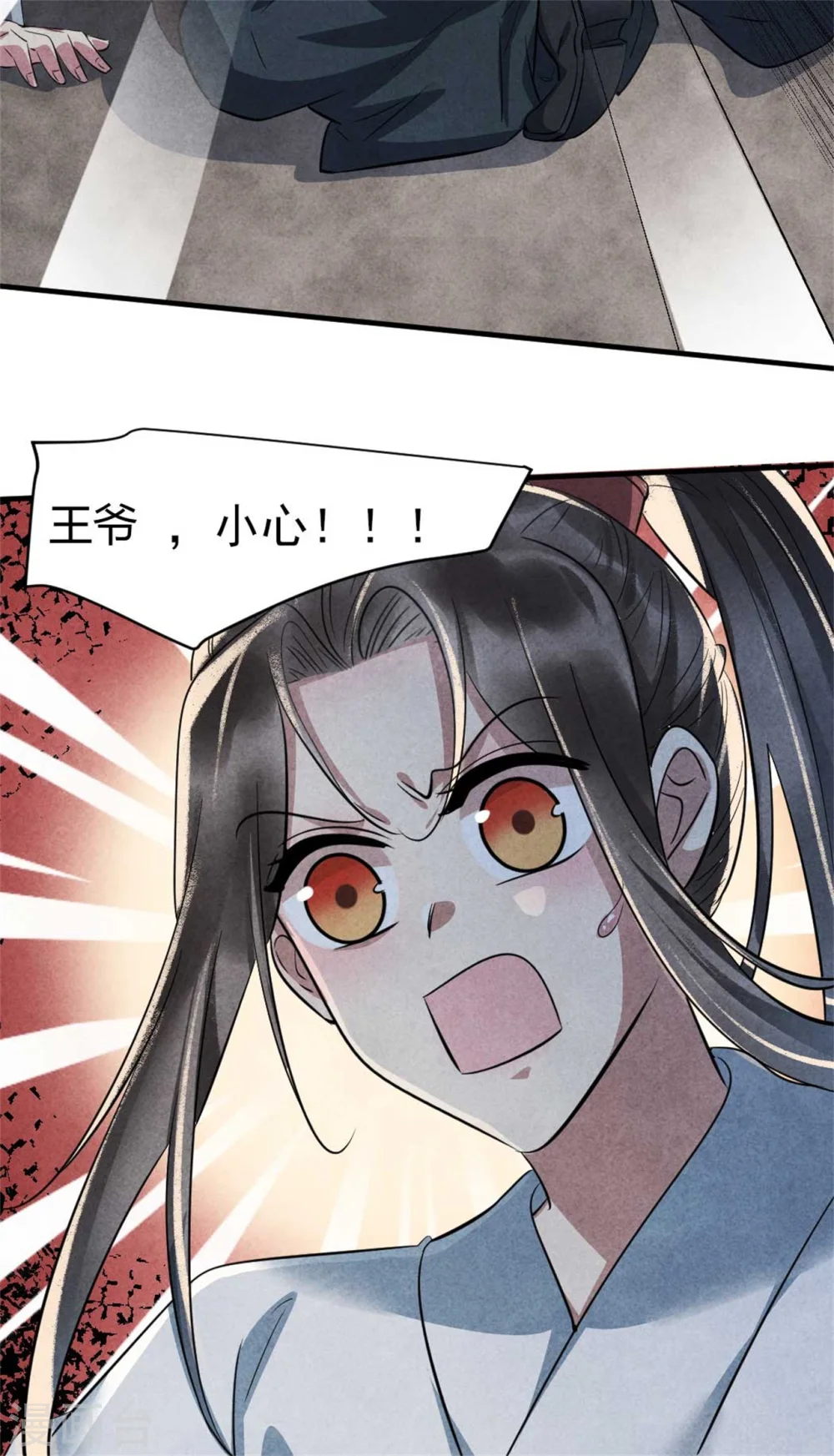 第92话 西延镇 第29页