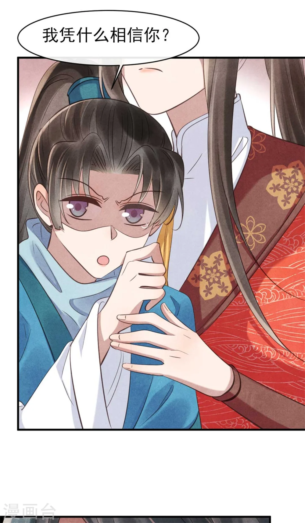 第84话 无源的苦衷 第17页