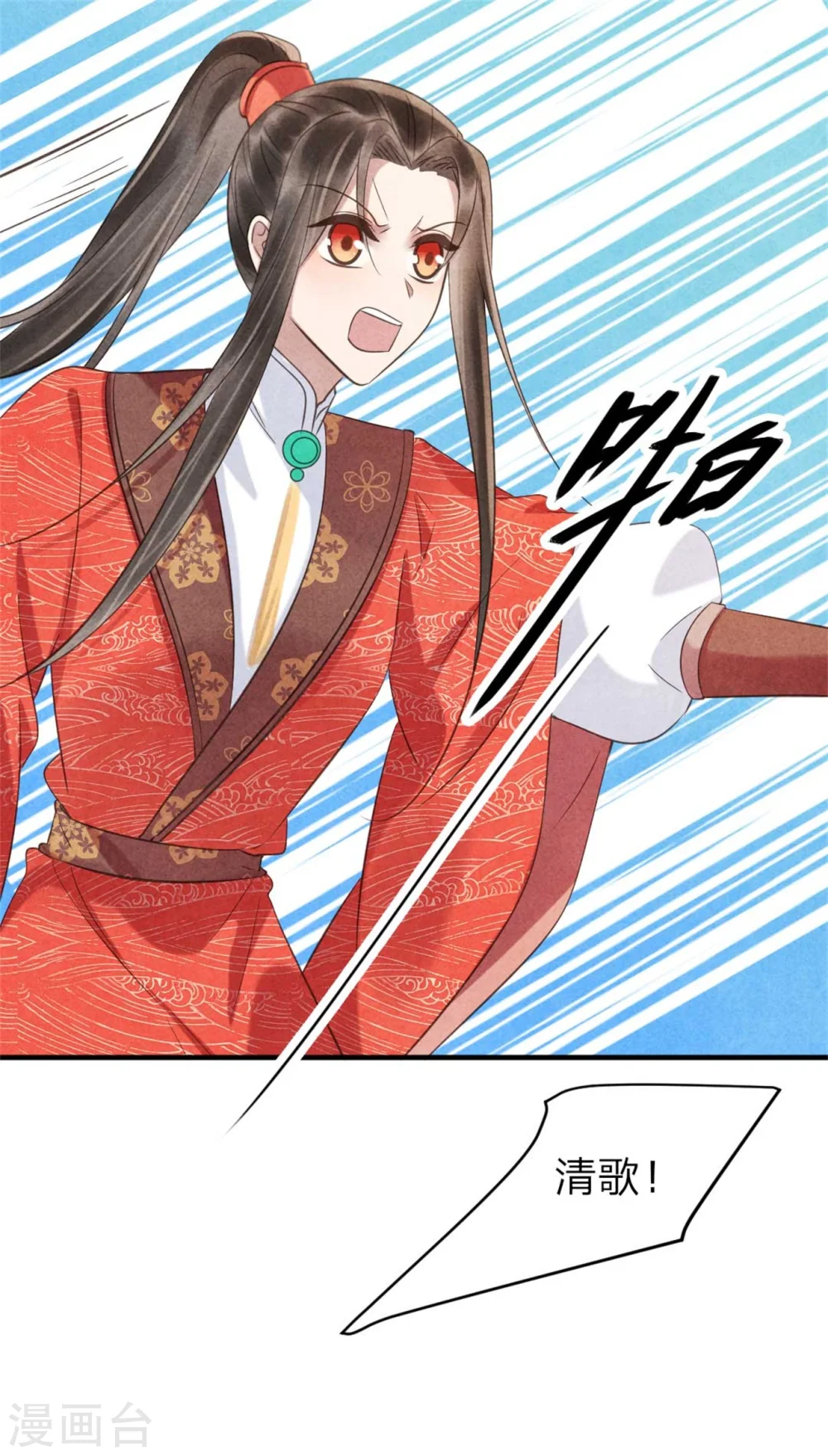 第82话 清歌的记忆 第3页