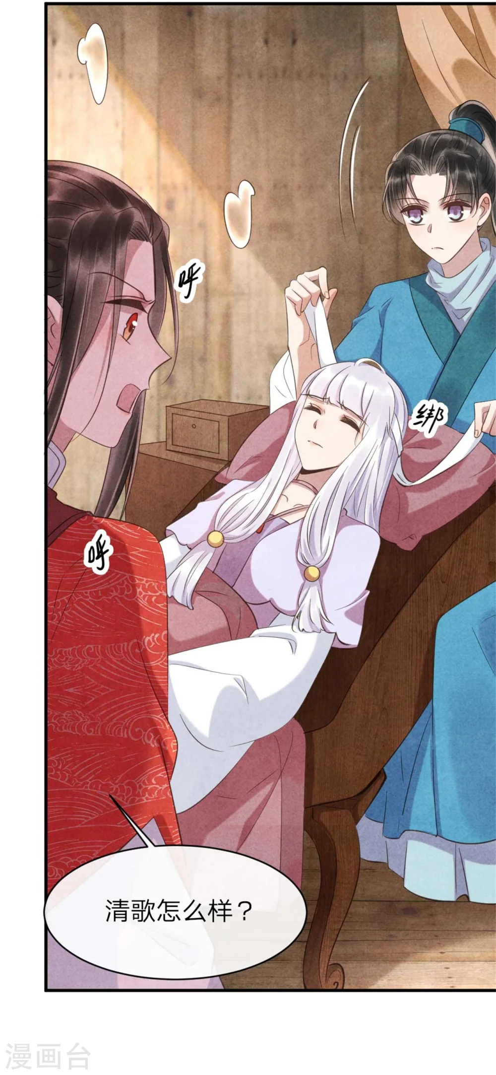 第82话 清歌的记忆 第4页