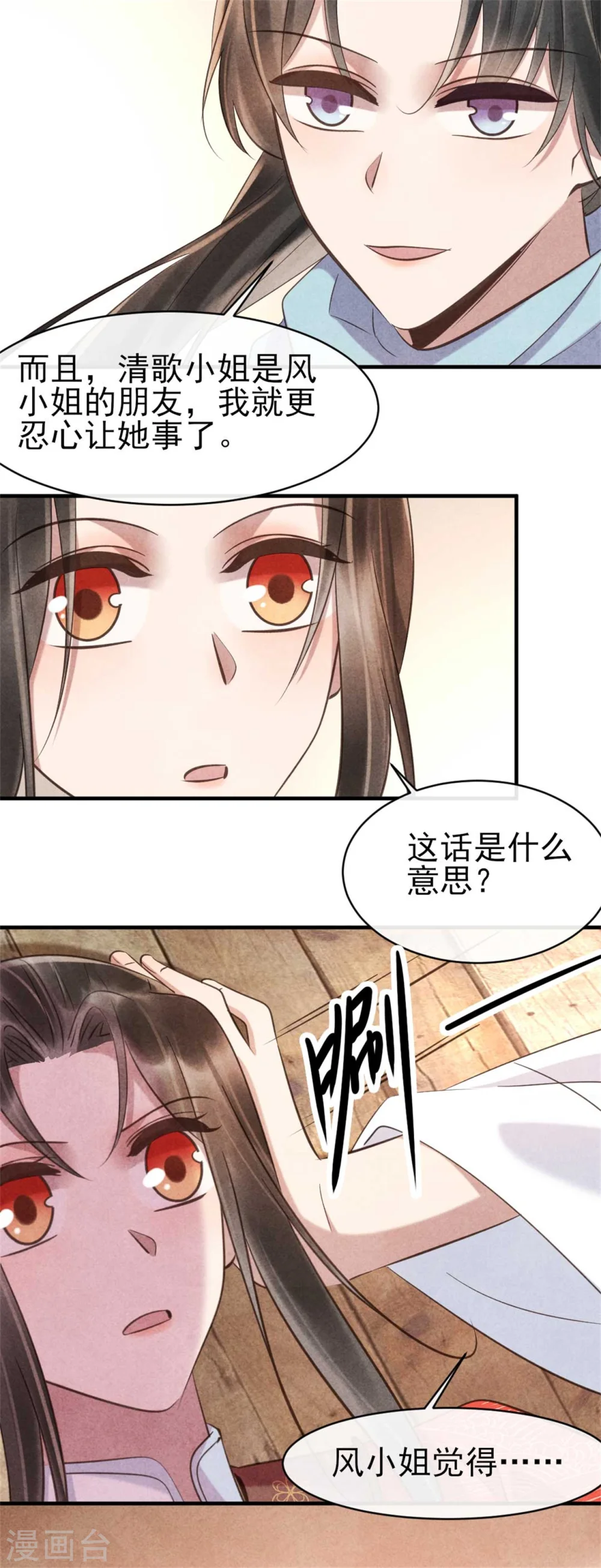 第82话 清歌的记忆 第7页