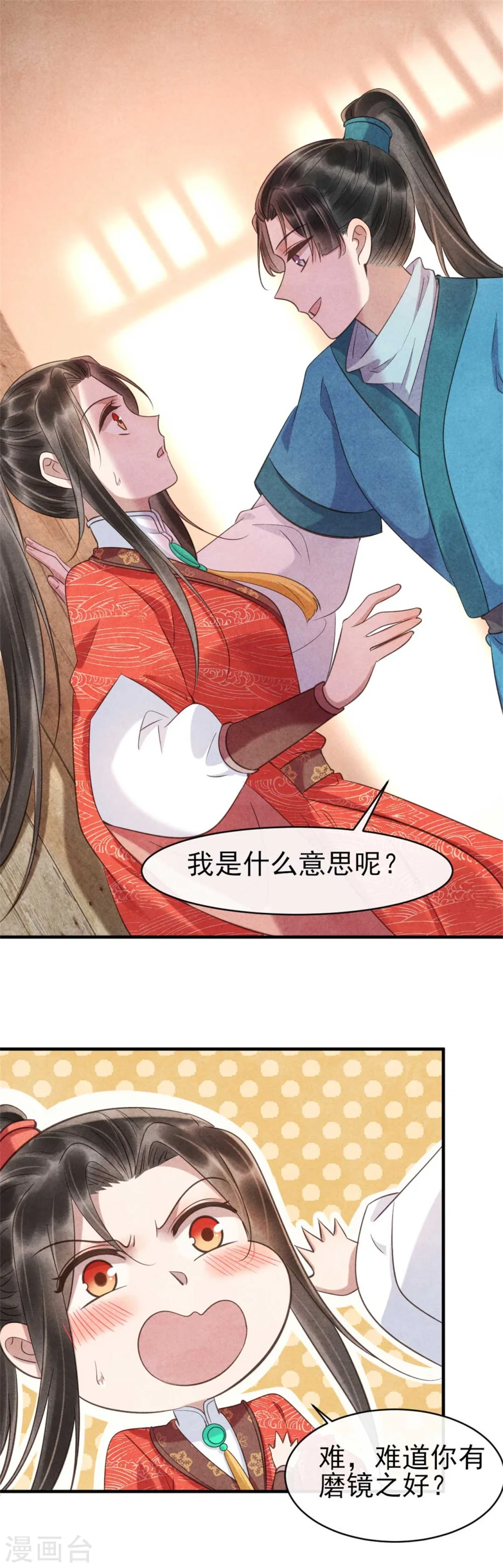 第82话 清歌的记忆 第8页