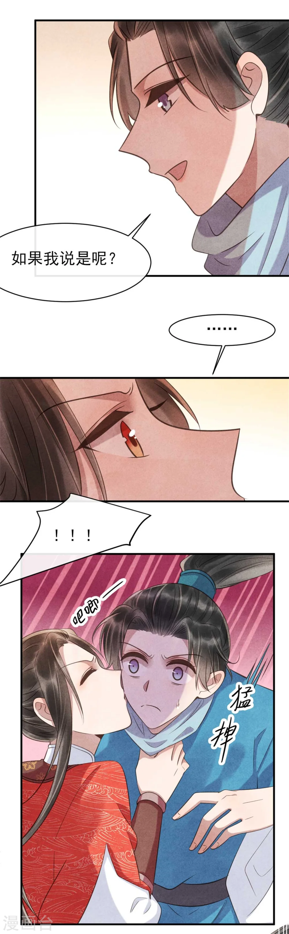 第82话 清歌的记忆 第9页