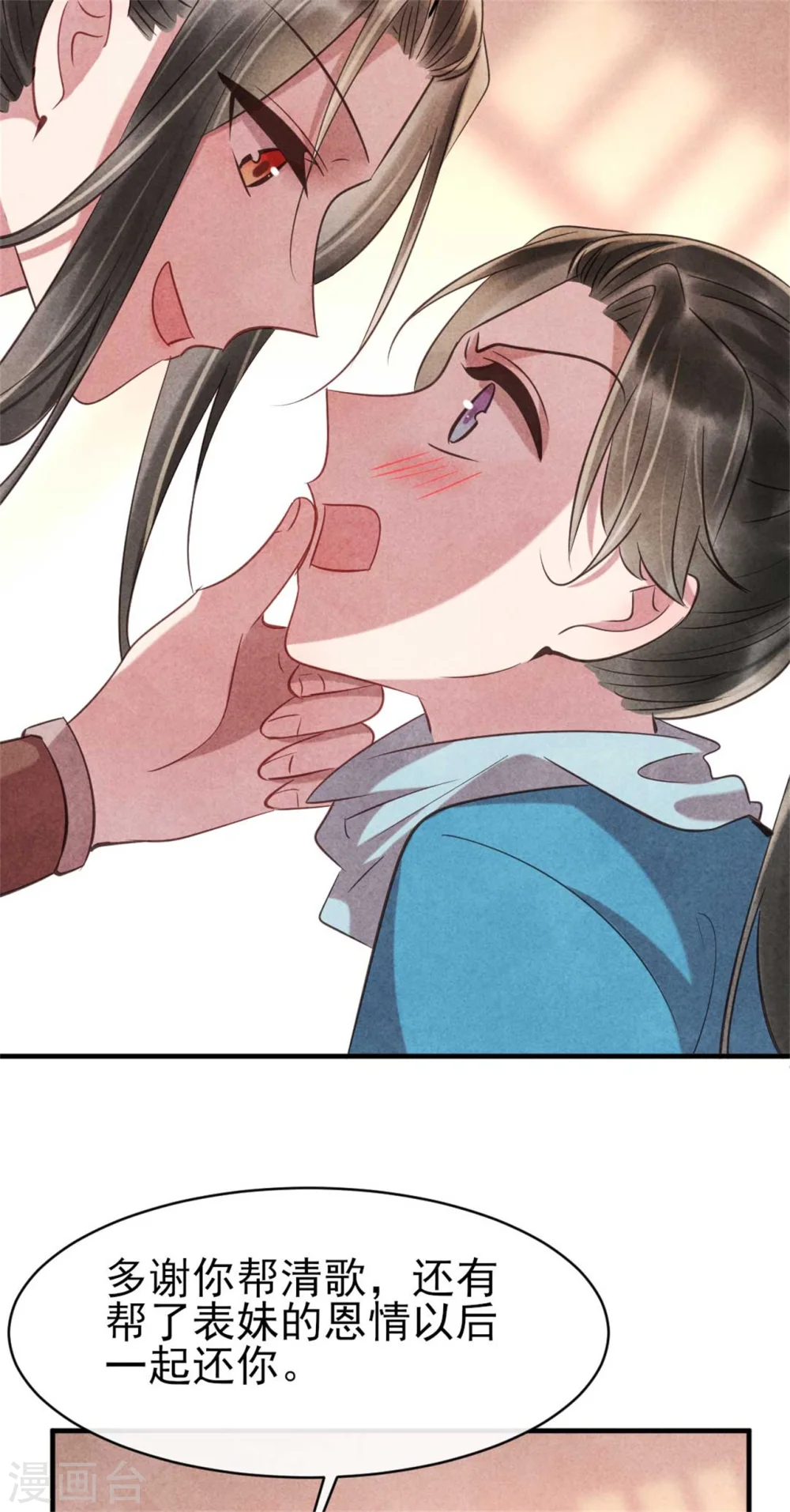 第82话 清歌的记忆 第12页