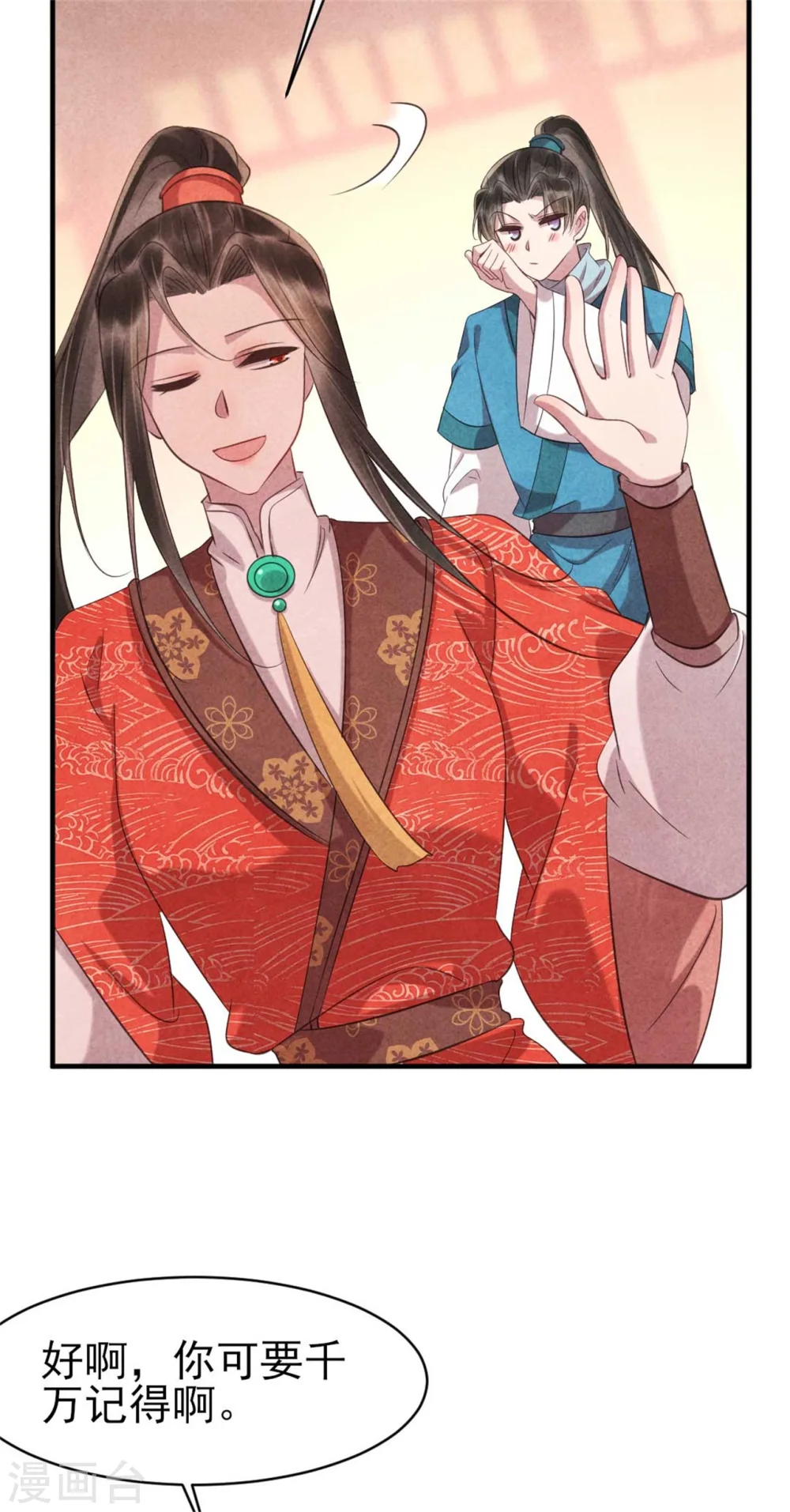 第82话 清歌的记忆 第13页