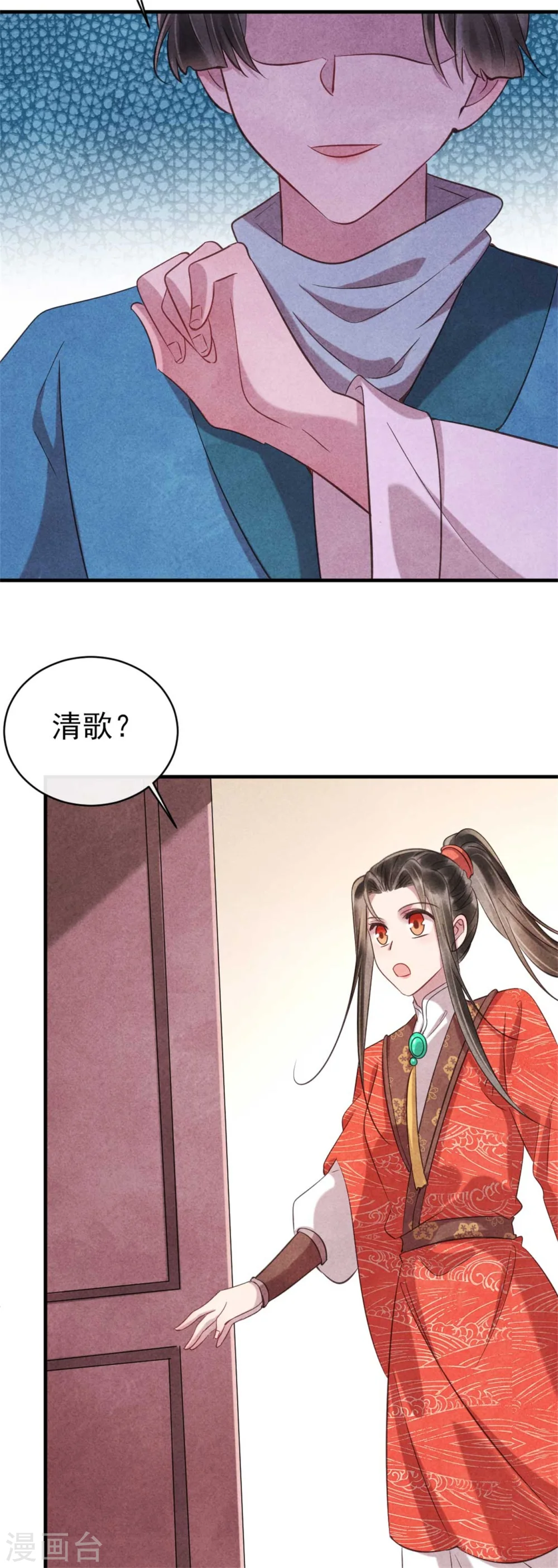 第82话 清歌的记忆 第14页