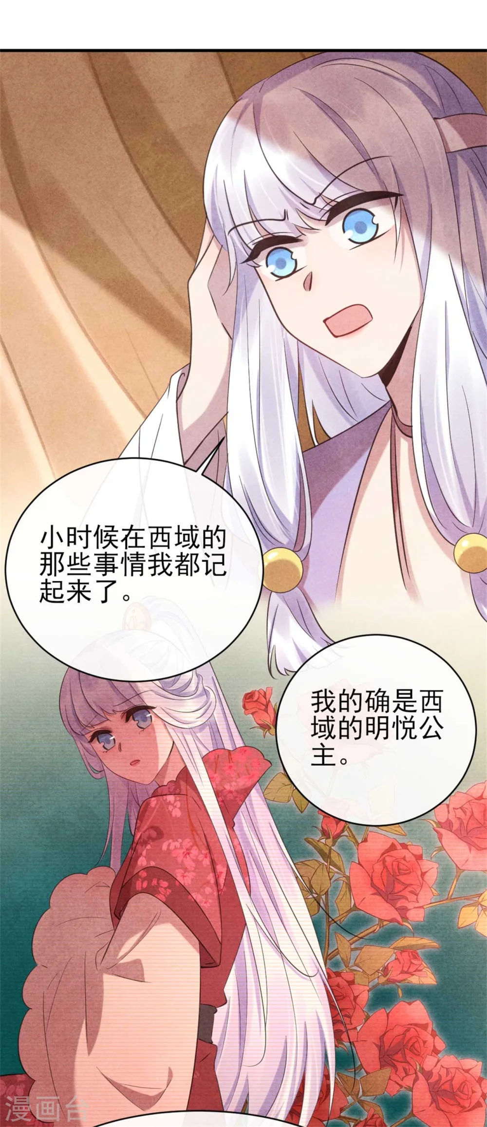 第82话 清歌的记忆 第16页