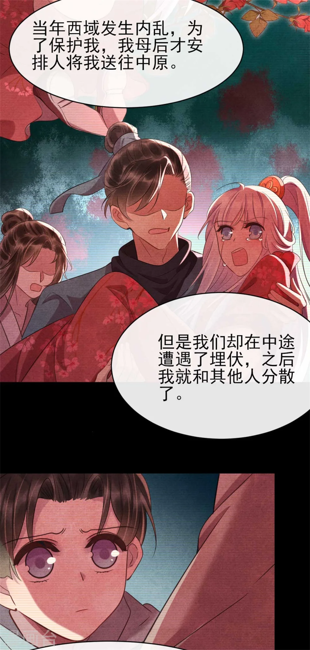 第82话 清歌的记忆 第17页