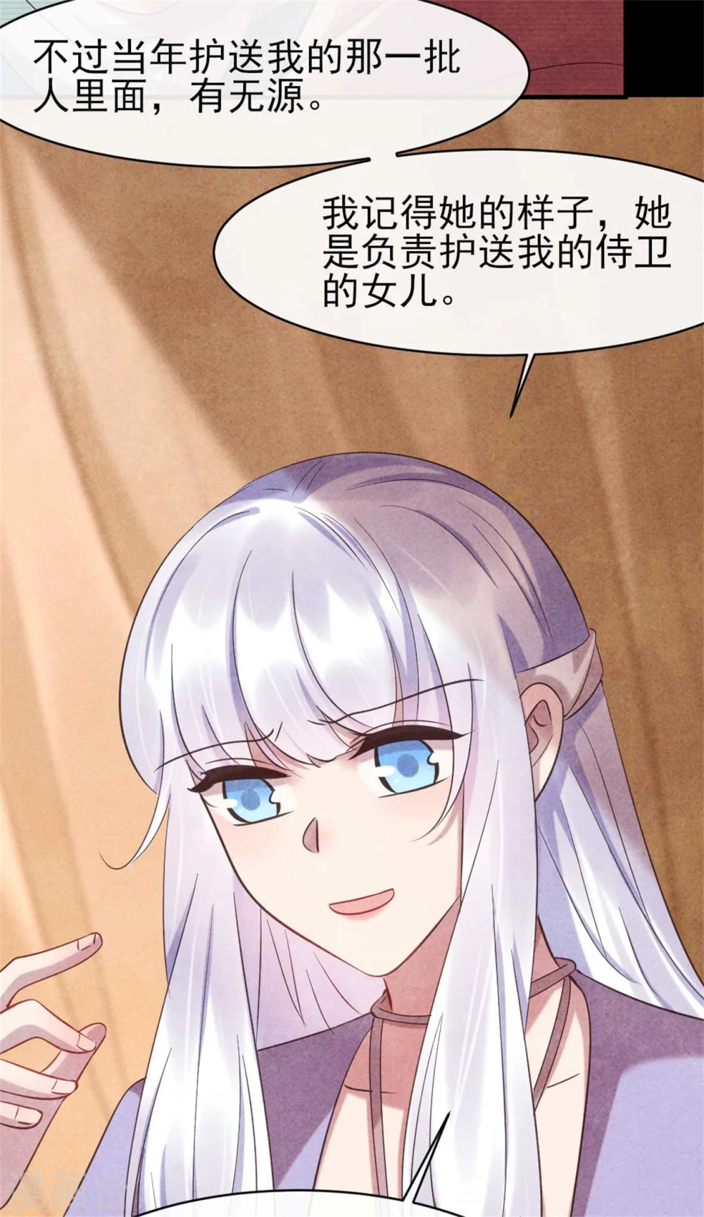 第82话 清歌的记忆 第18页