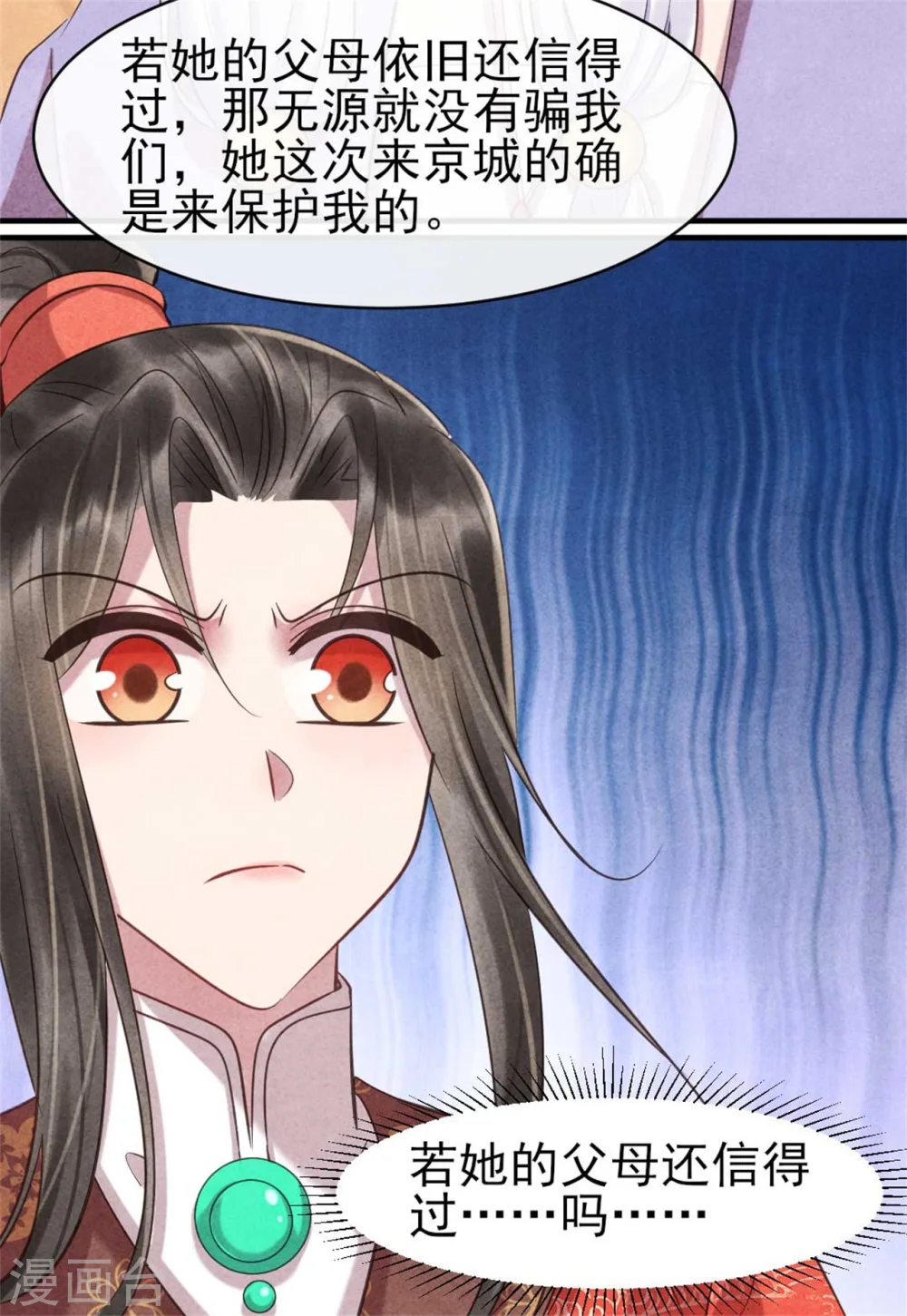 第82话 清歌的记忆 第19页
