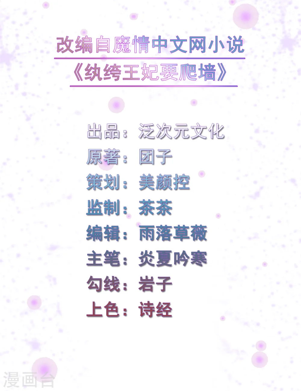 第80话 娇娇的亲事 第2页