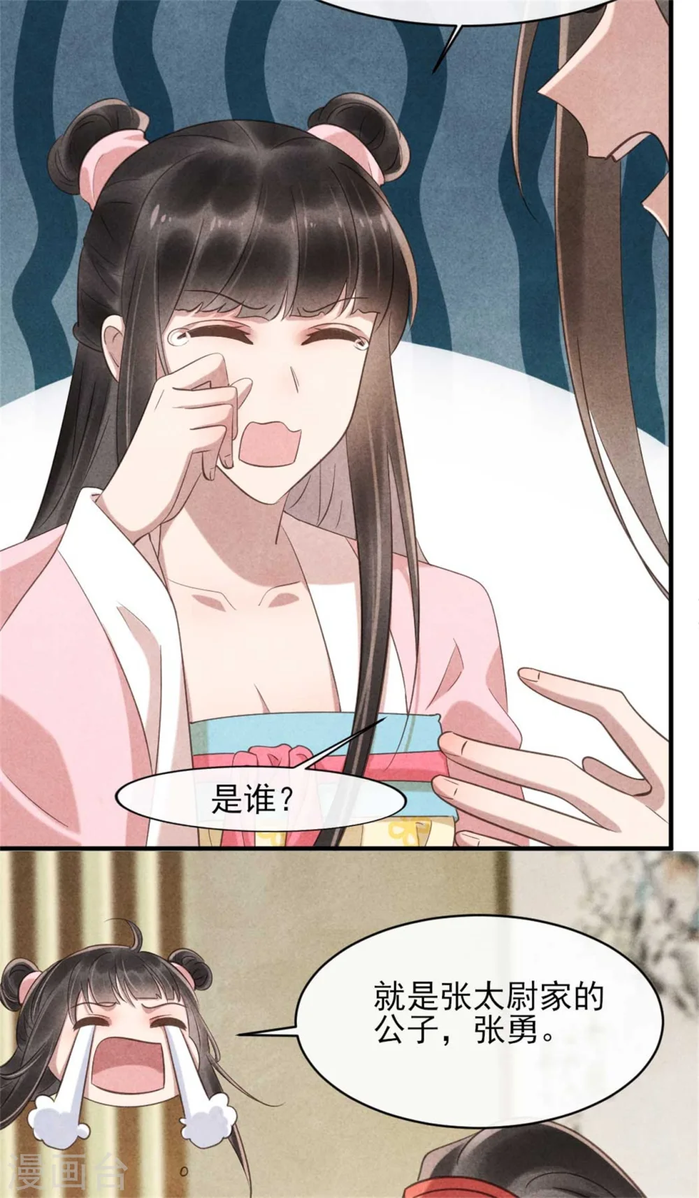 第80话 娇娇的亲事 第8页