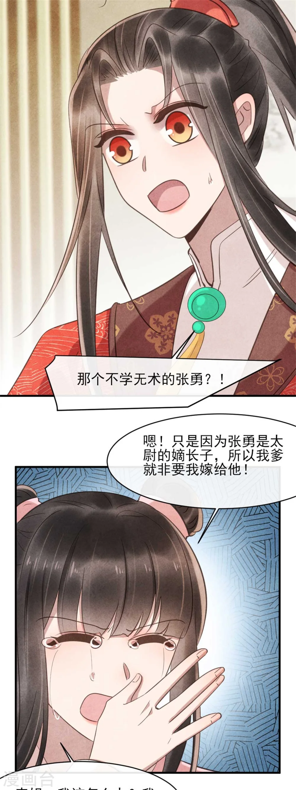 第80话 娇娇的亲事 第9页