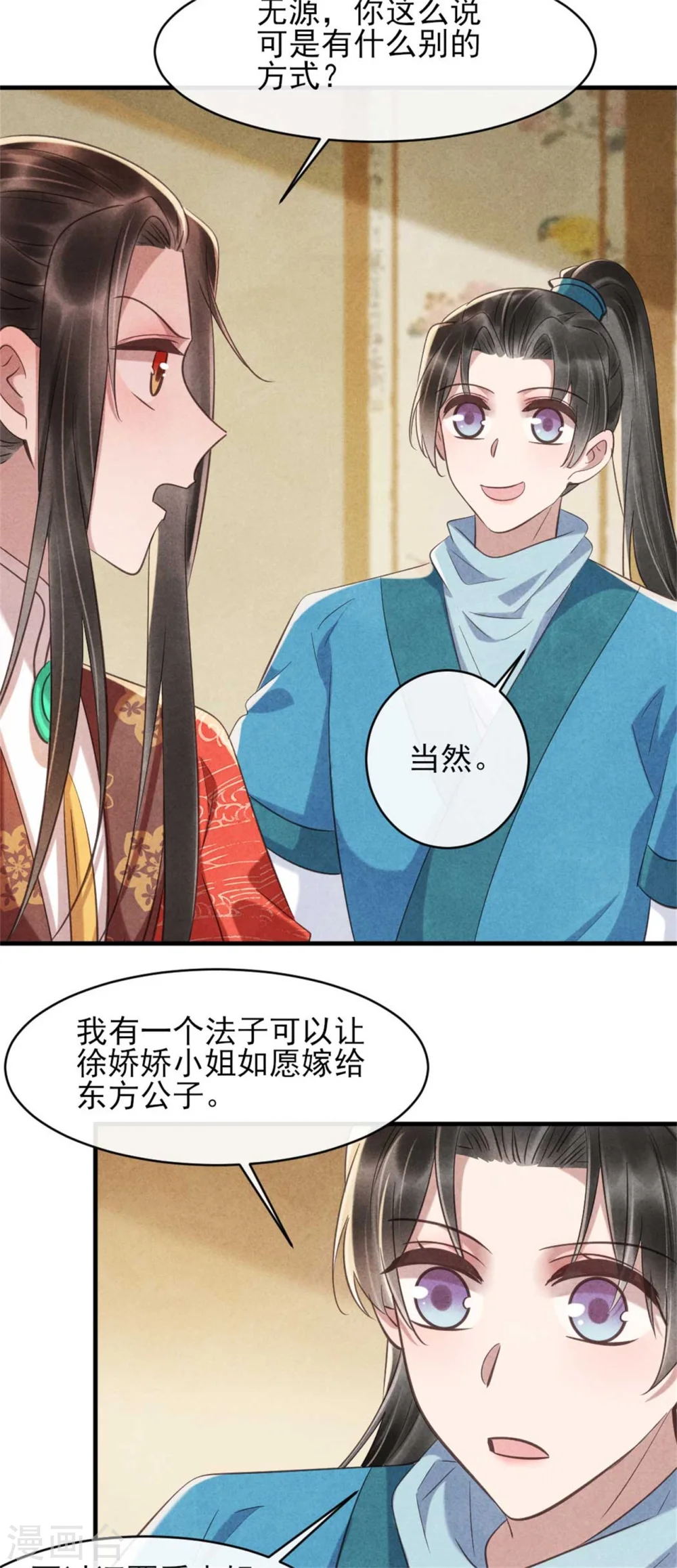 第80话 娇娇的亲事 第14页
