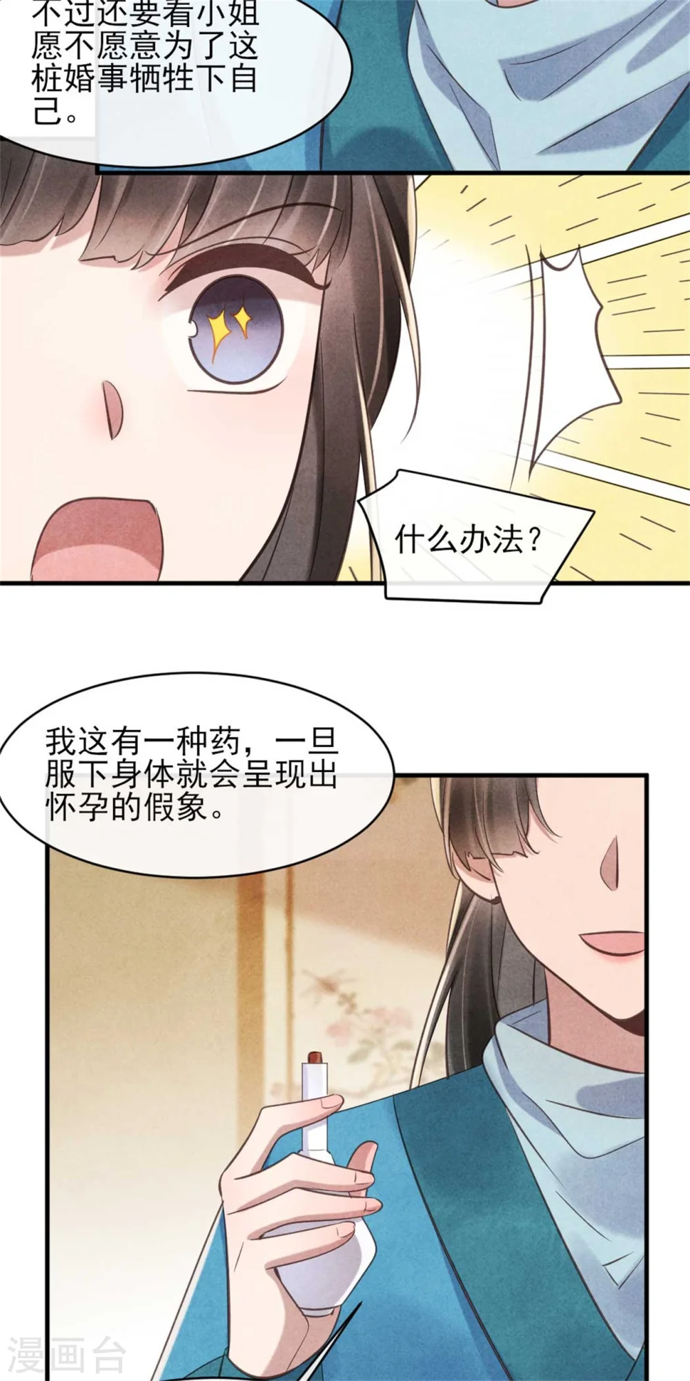 第80话 娇娇的亲事 第15页