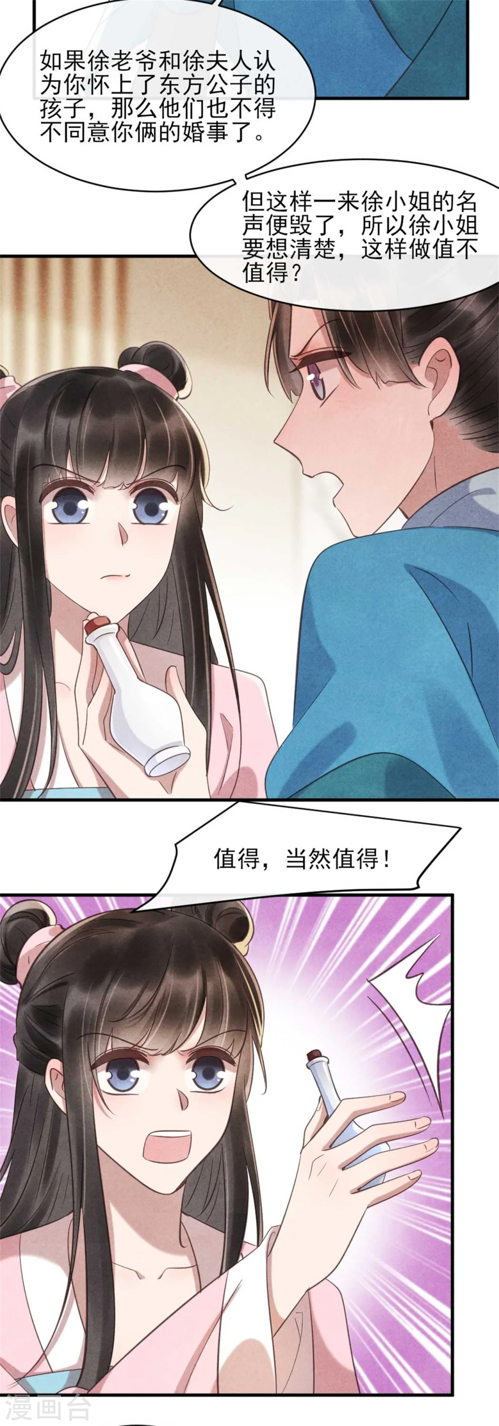 第80话 娇娇的亲事 第16页