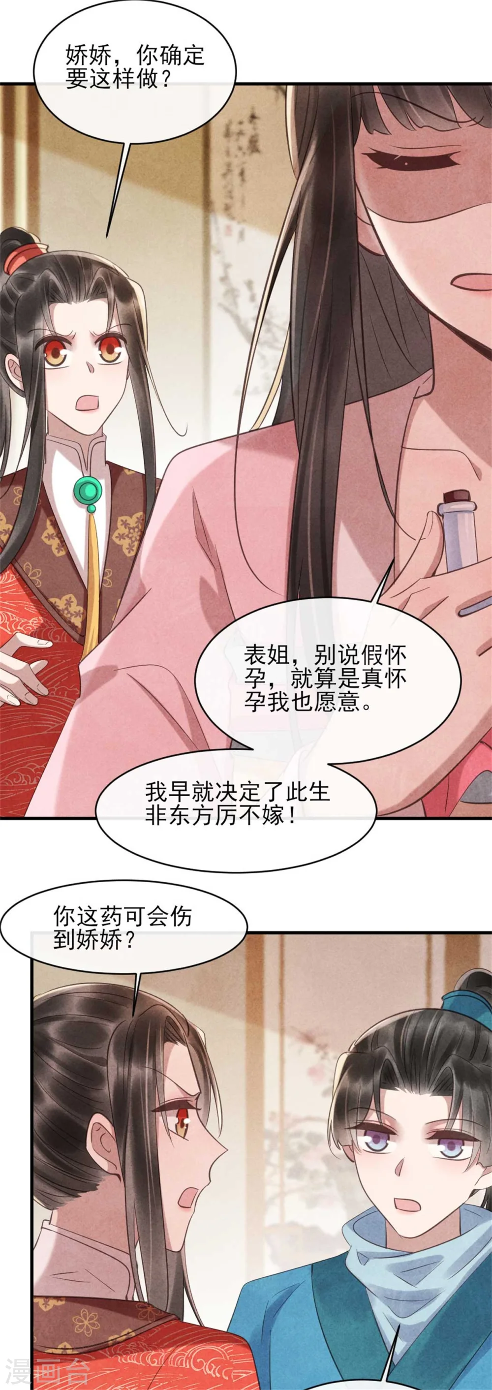 第80话 娇娇的亲事 第17页