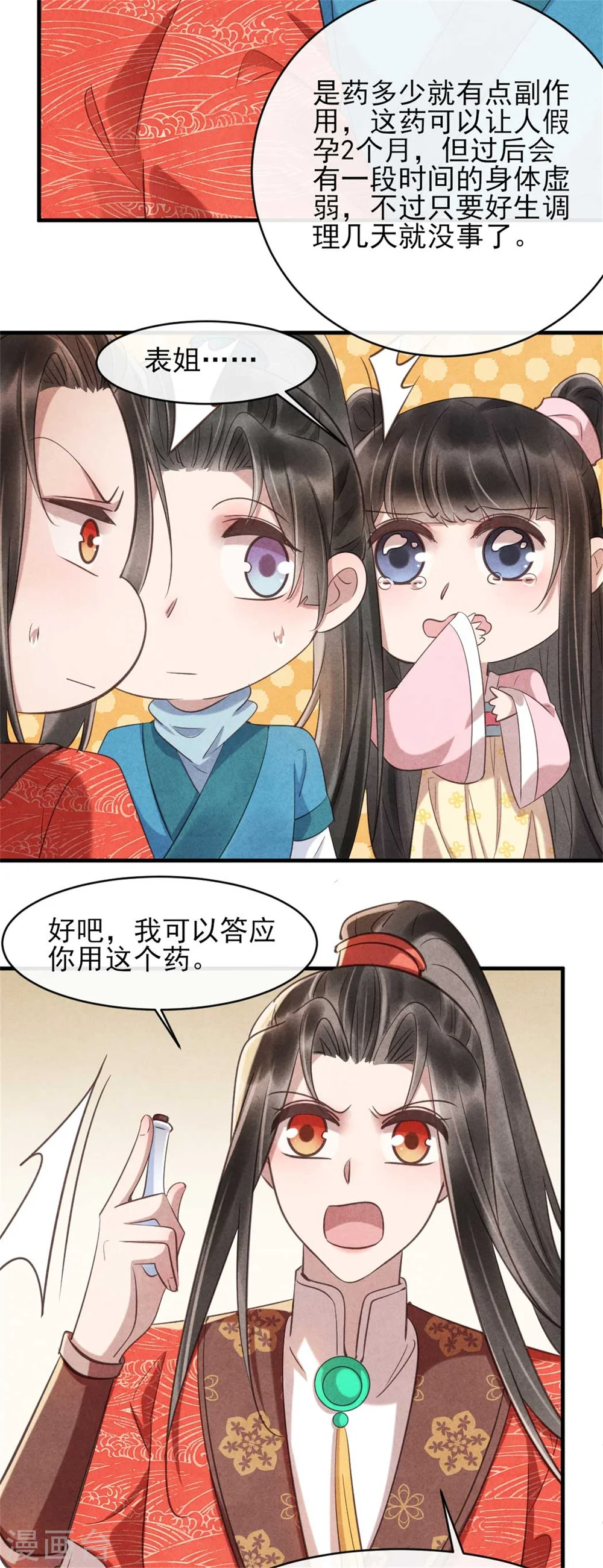 第80话 娇娇的亲事 第18页