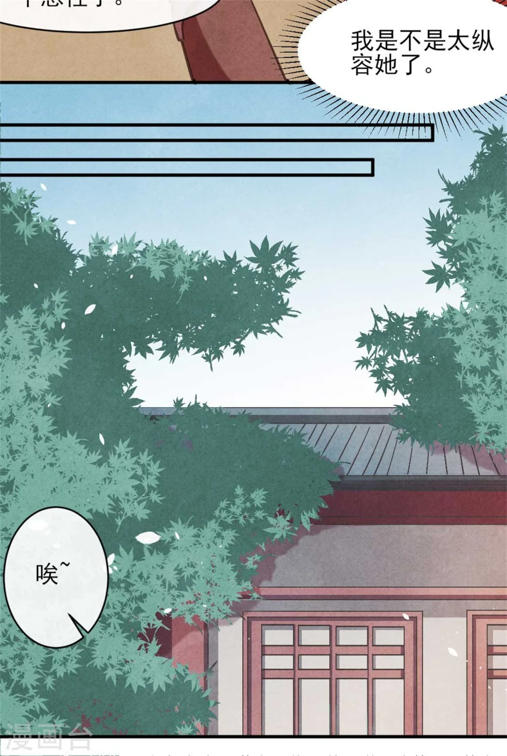 第80话 娇娇的亲事 第20页