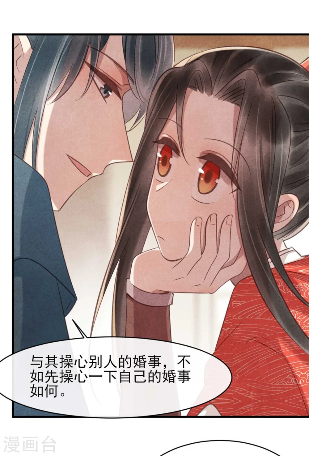 第80话 娇娇的亲事 第23页