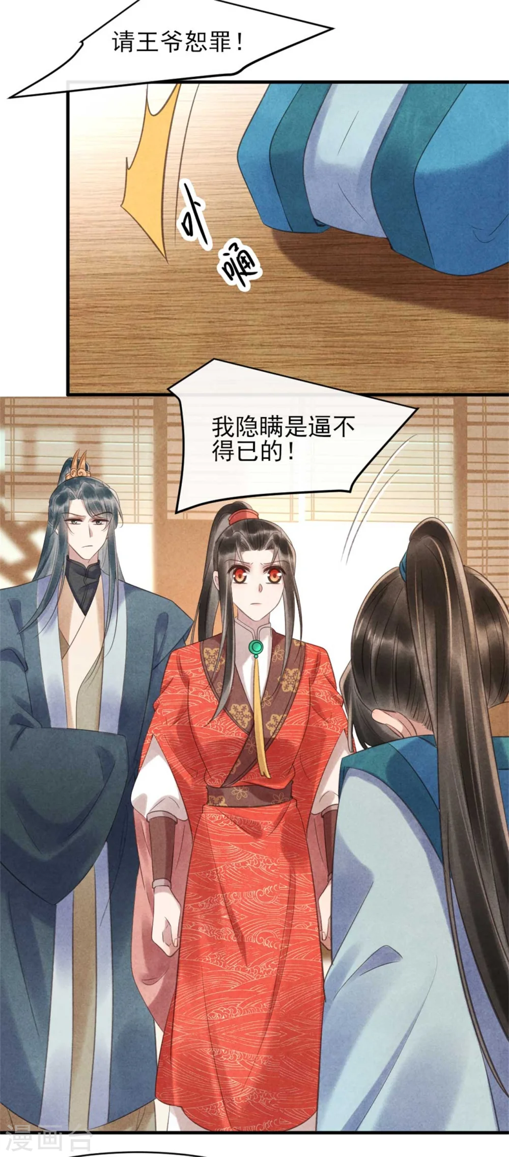 第79话 王爷只是看上我的脸 第4页