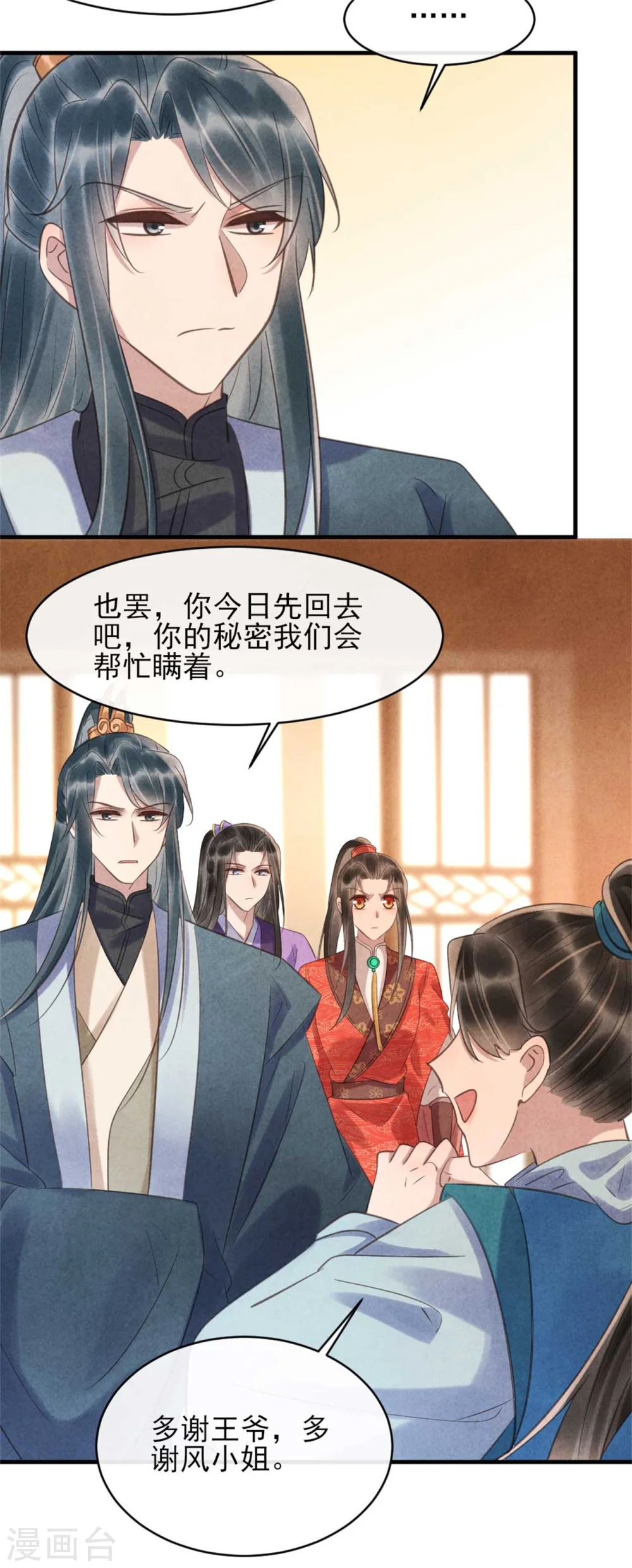第79话 王爷只是看上我的脸 第8页